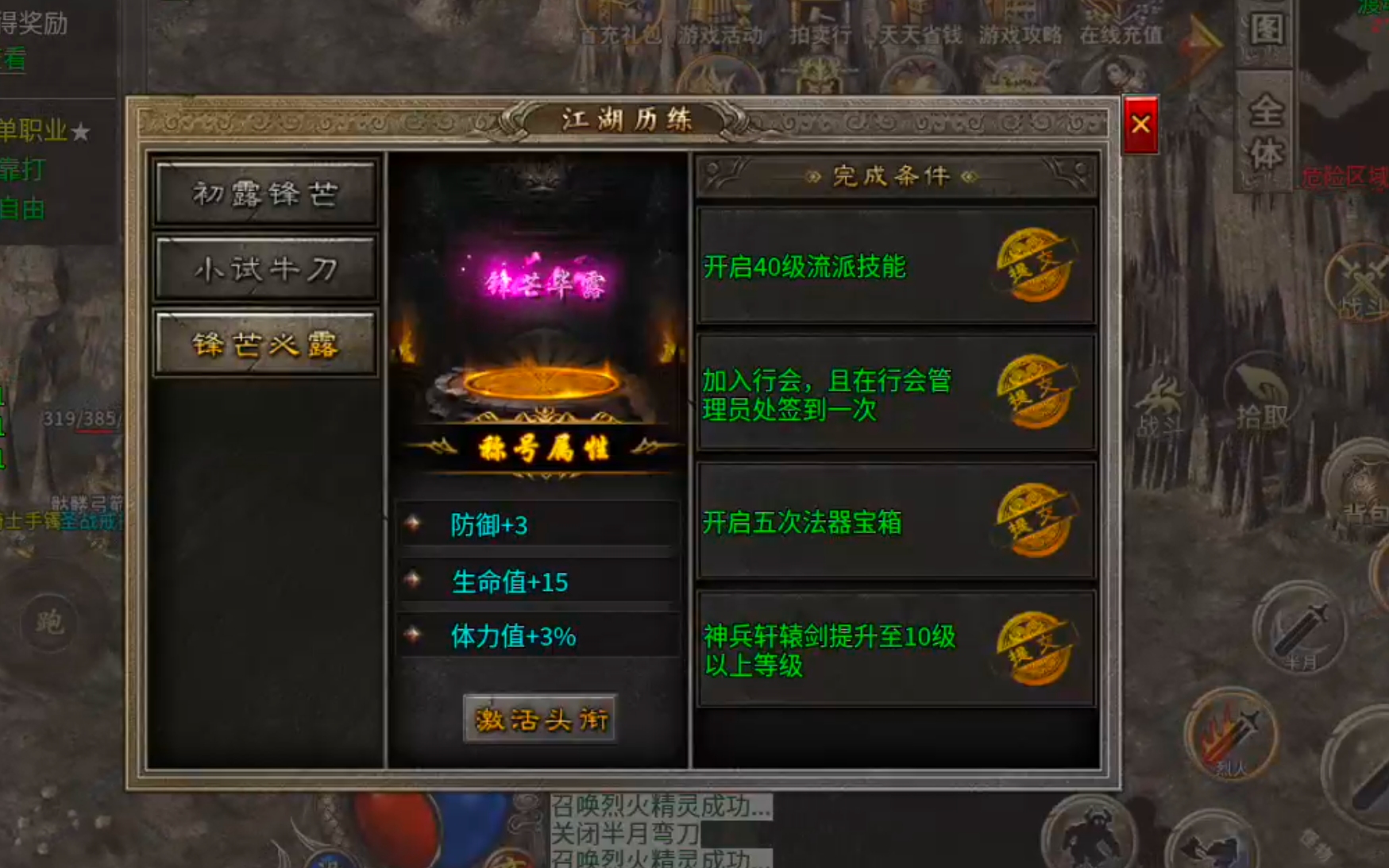 大楚攻速复古传奇手游单职业三流派攻略(图23)