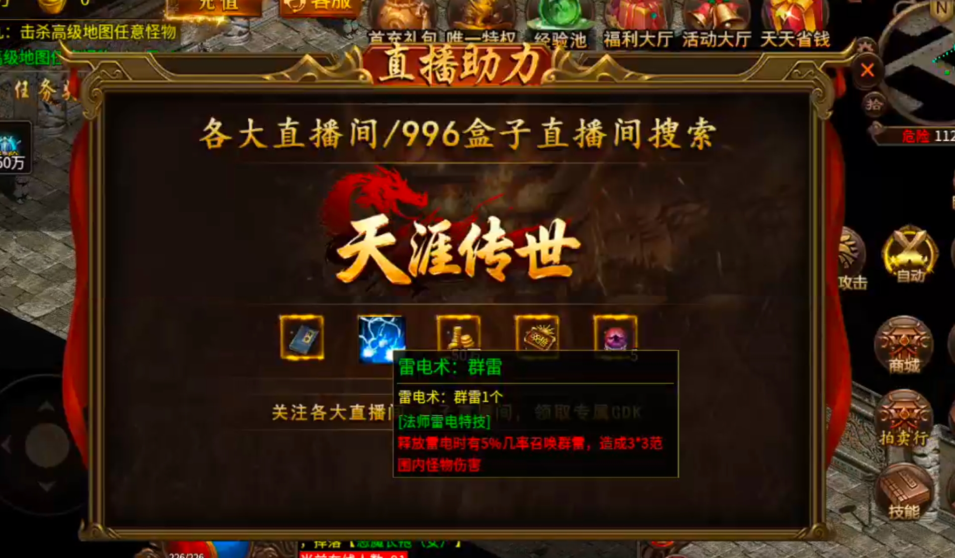 [新服玩后感]天涯传世！能不能给我个赖克马，boss等我跑到，黄花菜都凉了！ 图片 14