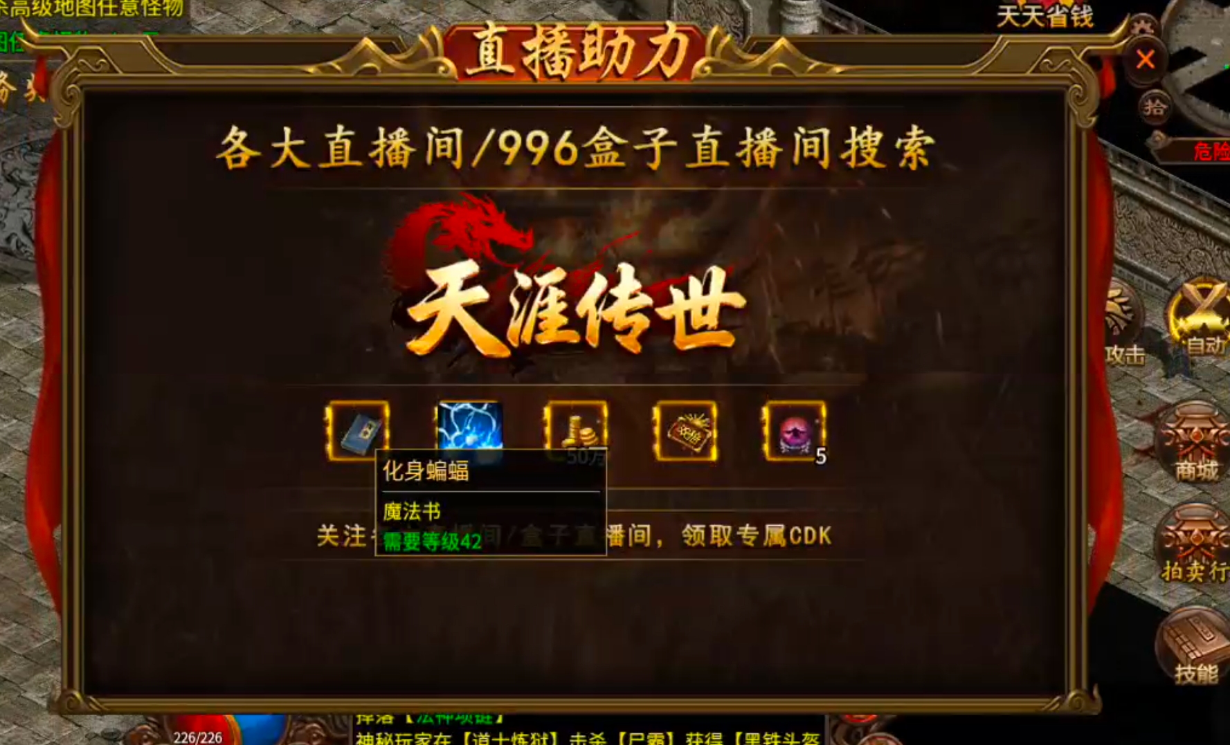 [新服玩后感]天涯传世！能不能给我个赖克马，boss等我跑到，黄花菜都凉了！ 图片 15