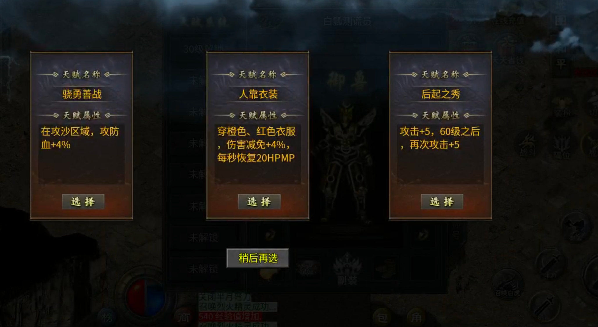 破军六职业传奇手游新服玩后感攻略(图6) 破军六职业传奇手游新服玩后感攻略(图6)