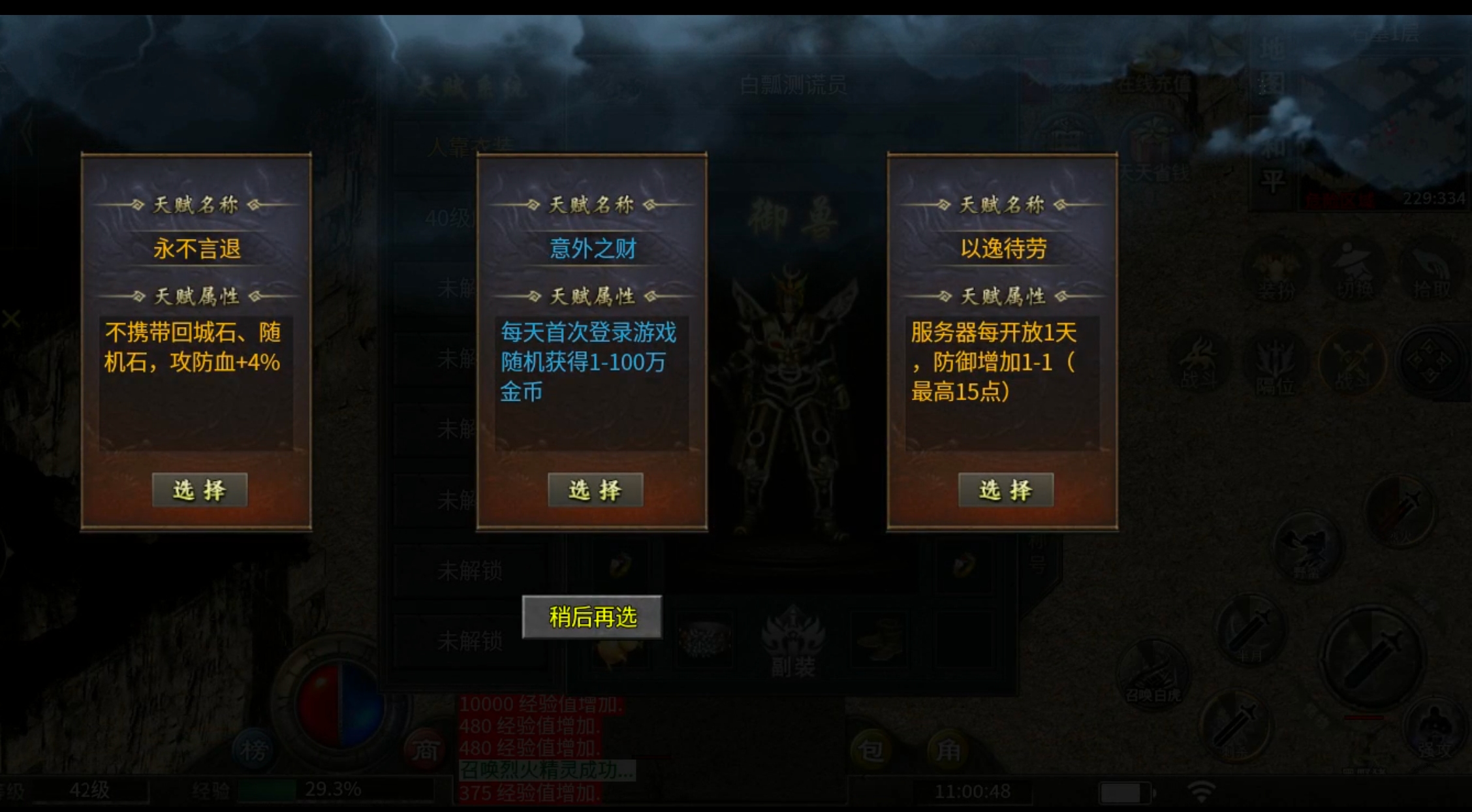 破军六职业传奇手游新服玩后感攻略(图7) 破军六职业传奇手游新服玩后感攻略(图7)