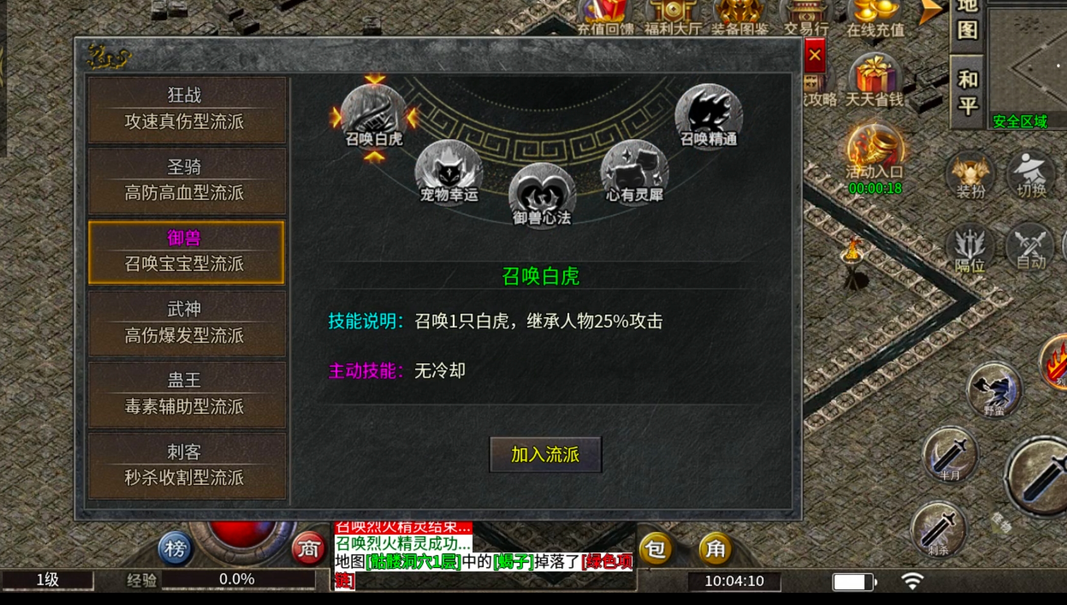 破军六职业传奇手游新服玩后感攻略(图10) 破军六职业传奇手游新服玩后感攻略(图10)