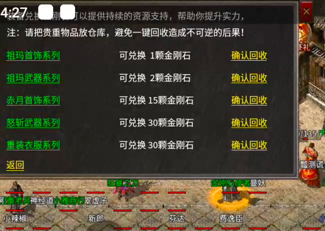 【枫心百事通】复古传奇！有舍才有得！10元解绑卡，要什么狂暴之力，手动打怪服过谁 枫心传奇 图片 16