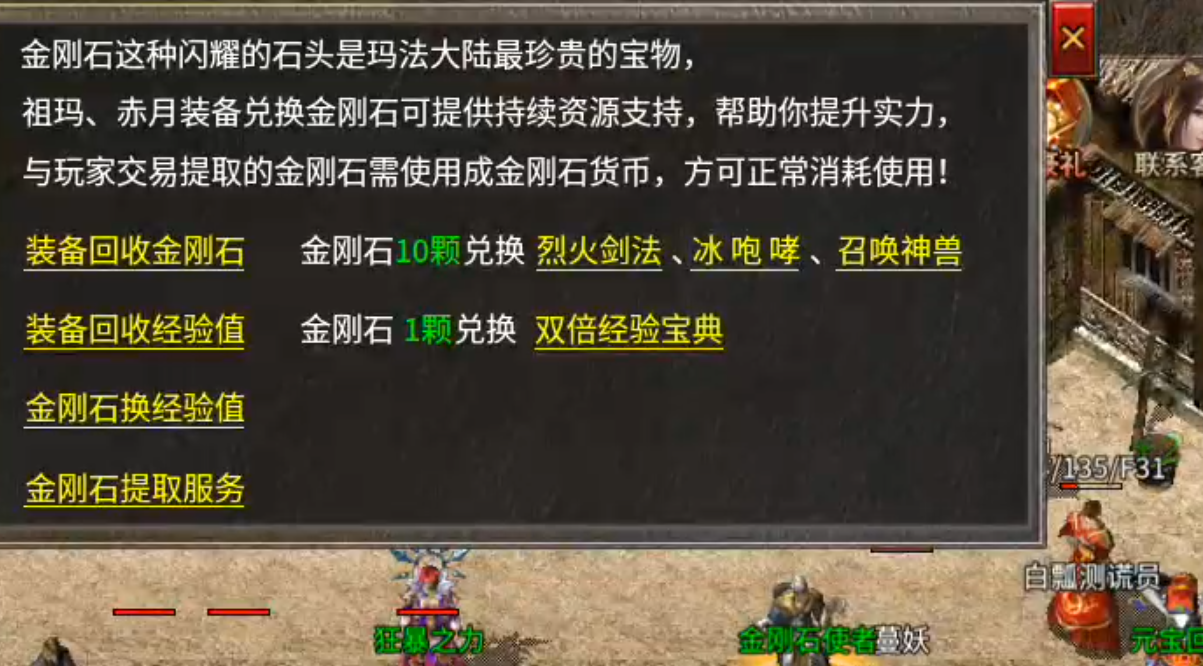 【枫心百事通】复古传奇！有舍才有得！10元解绑卡，要什么狂暴之力，手动打怪服过谁 枫心传奇 图片 17