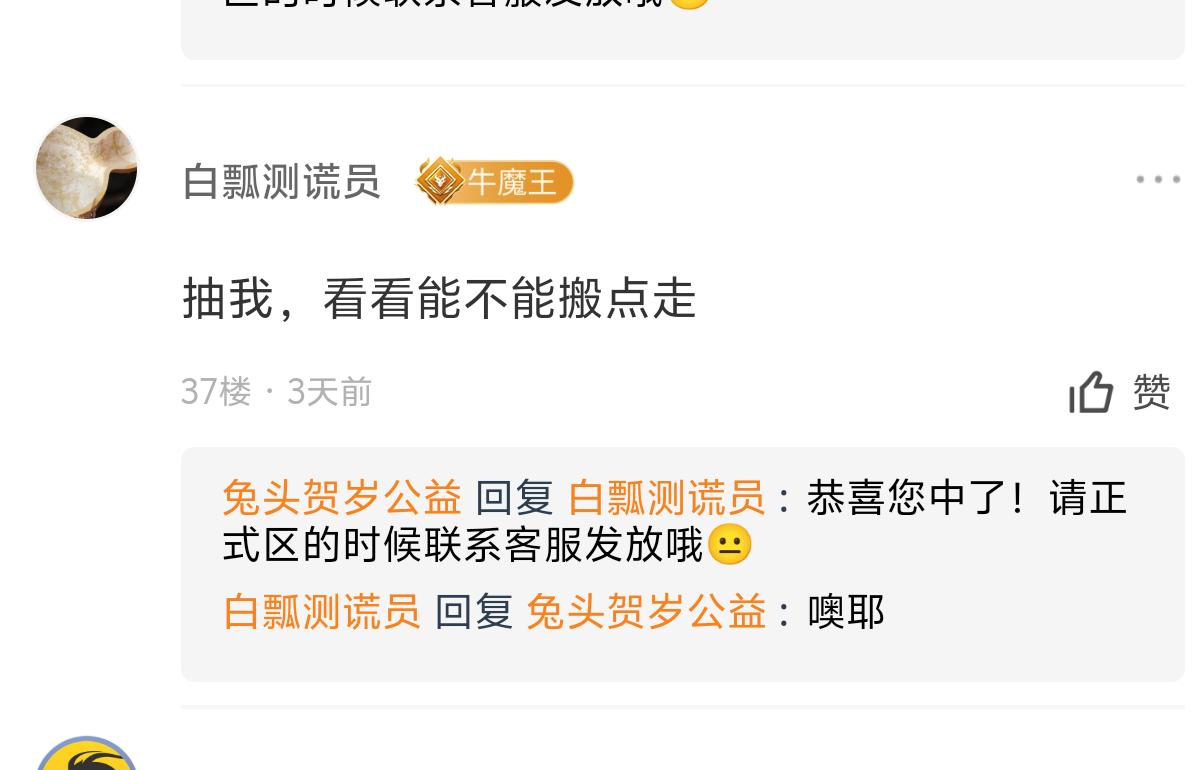 【兔头百事通】兔头贺岁月卡公益！超变模式的月卡服？摒弃快人一步，三块起飞？点赞！ 兔头贺岁月卡公益 图片 10