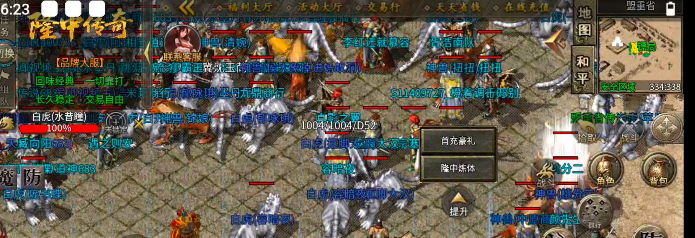 【隆中百事通】隆中传奇!三大职业五大流派!白虎两只轻松得! 隆中传奇 图片 20
