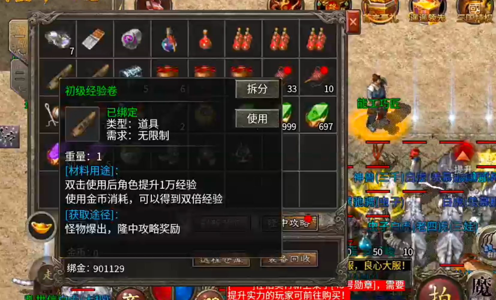 【隆中百事通】隆中传奇!三大职业五大流派!白虎两只轻松得! 隆中传奇 图片 26