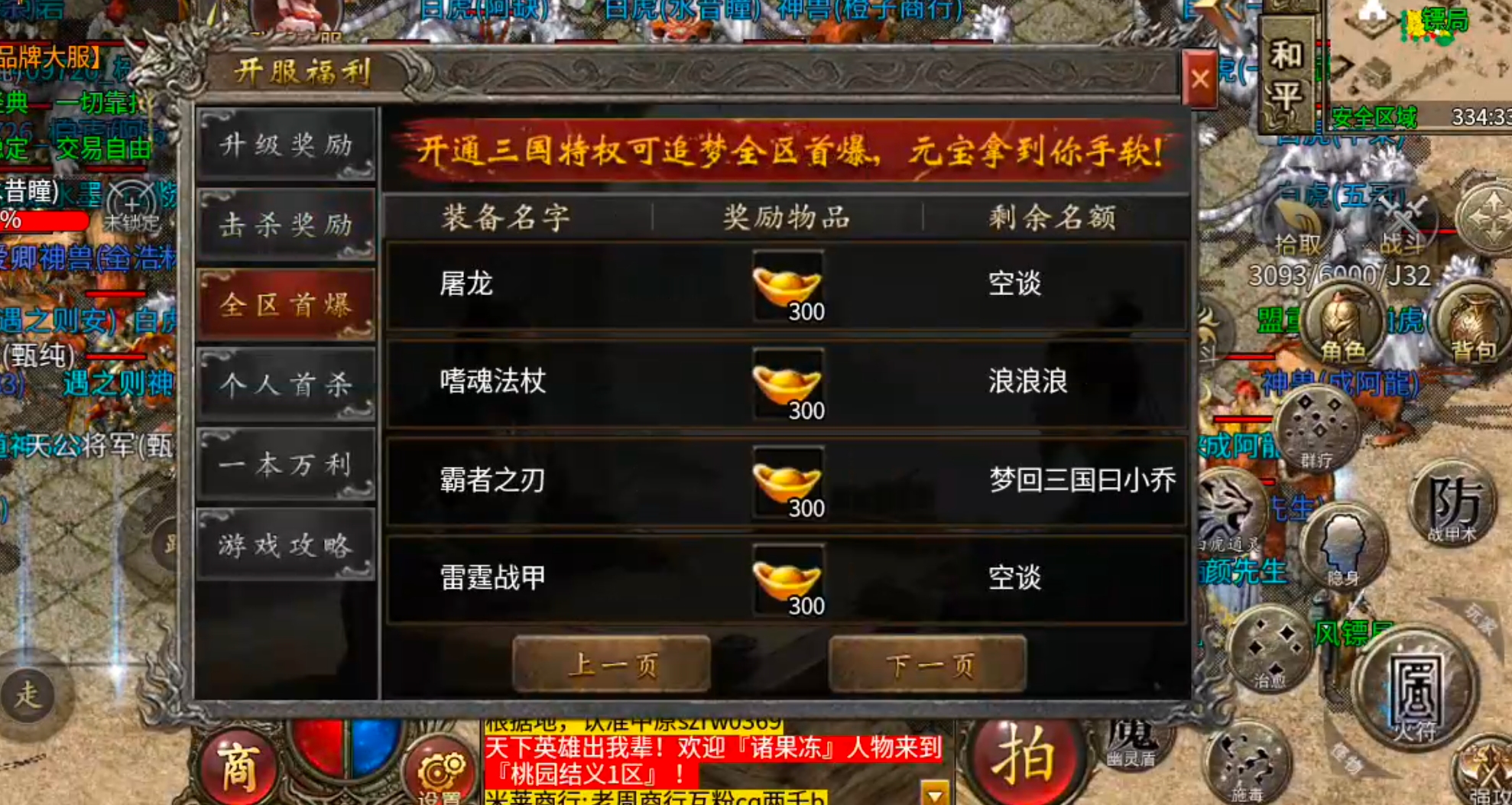 【隆中百事通】隆中传奇!三大职业五大流派!白虎两只轻松得! 隆中传奇 图片 33