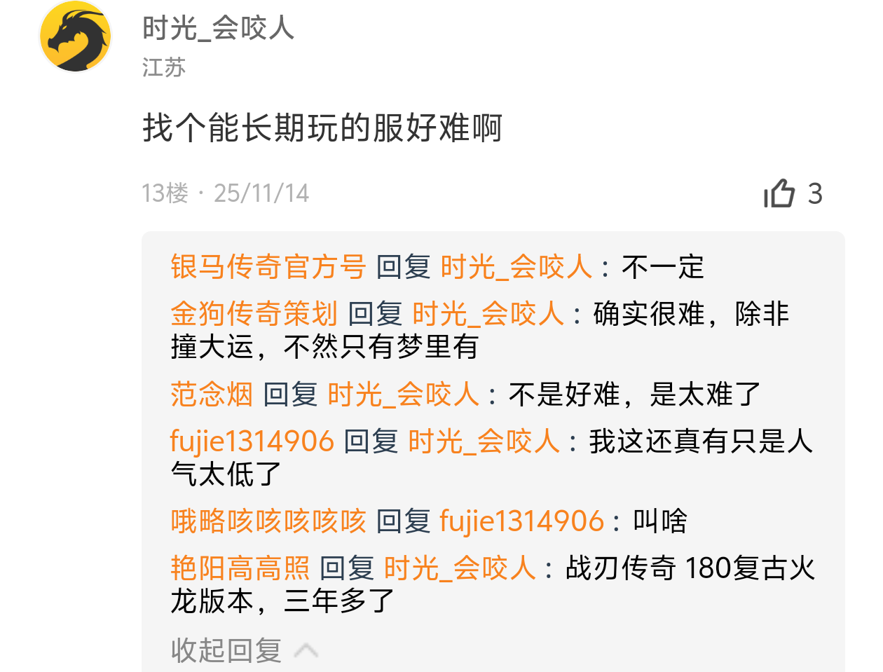 【我的年度TOP3】银马传奇散人称王！金狗公益复古！梦魂沉默！ 图片 6