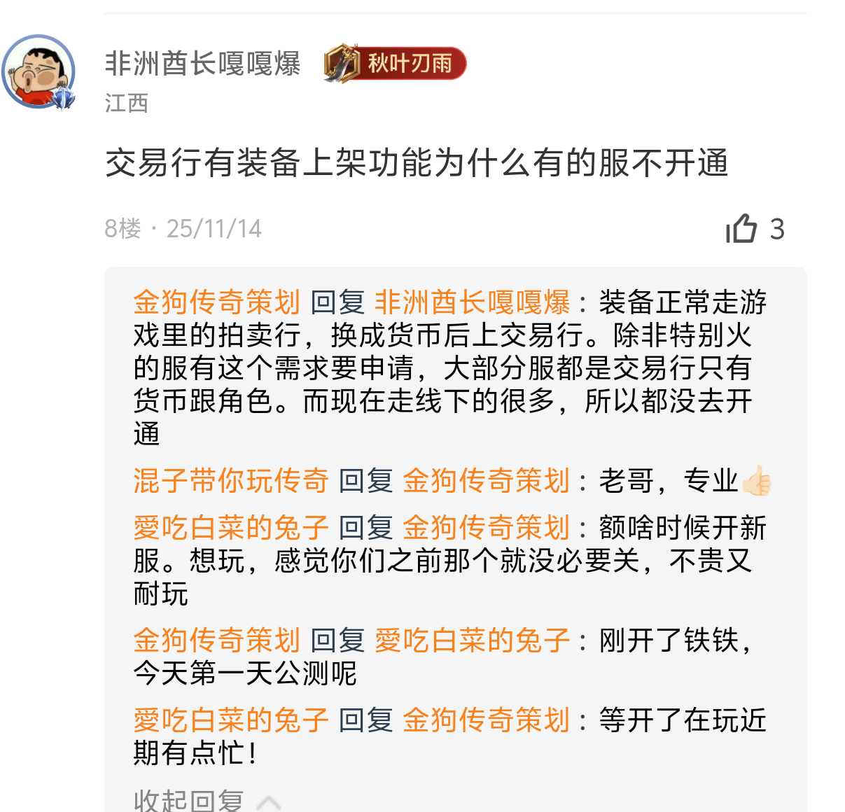【我的年度TOP3】银马传奇散人称王！金狗公益复古！梦魂沉默！ 图片 16