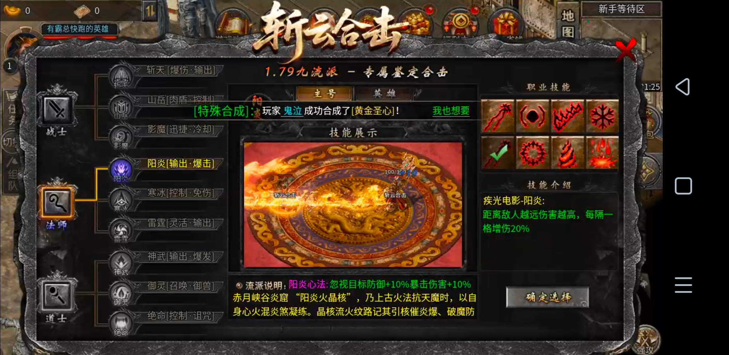 【新服玩后感】斩云合击！1+1在什么情况下不等于2呢？法控+战控/高战+法控？ 斩云合击 图片 4