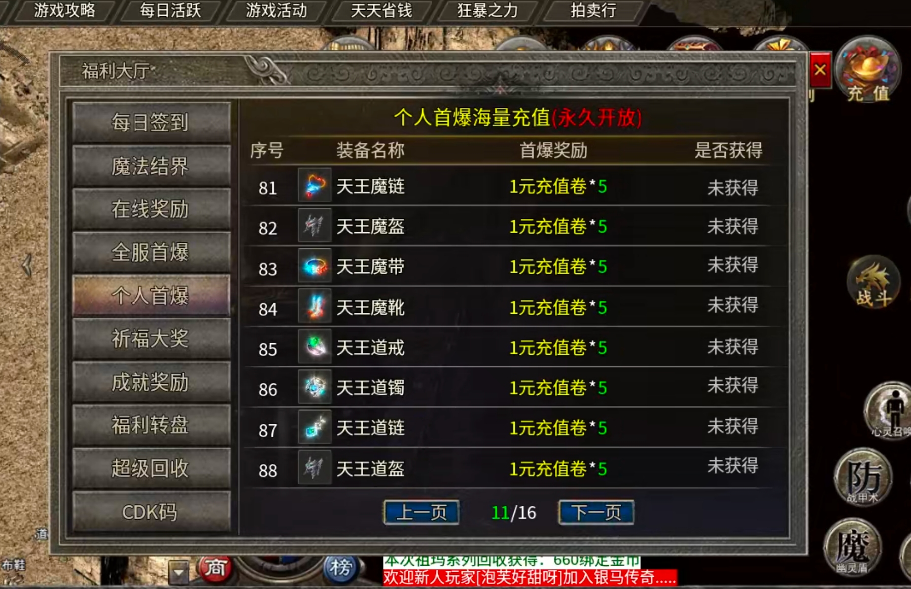 【新服玩后感】银马传奇散人称王！千年老登，万年老二，说的就是在下。这把憋屈了！ 银马传奇散人称王 图片 46