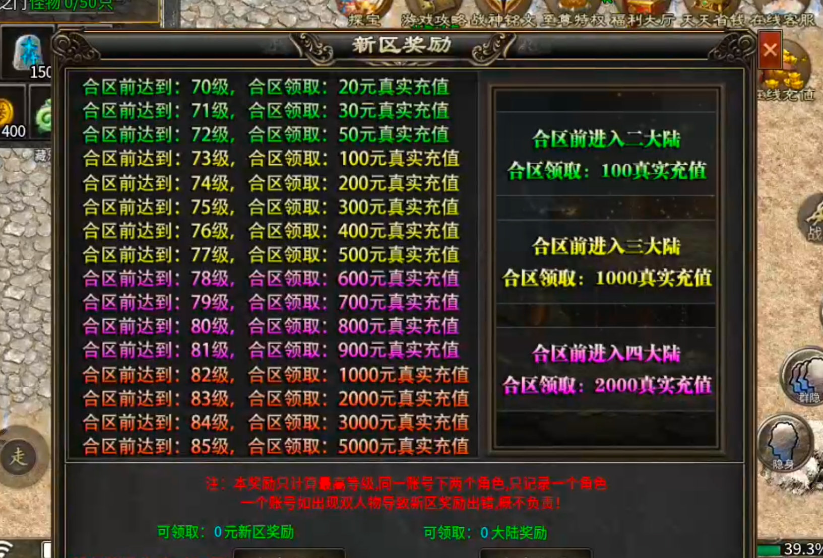 【年度种草】凯游三职业攻速版！真鬼服，新区奖励，新区活动不能停！累计充值瓢冠名！ 凯游三职业攻速版 图片 20