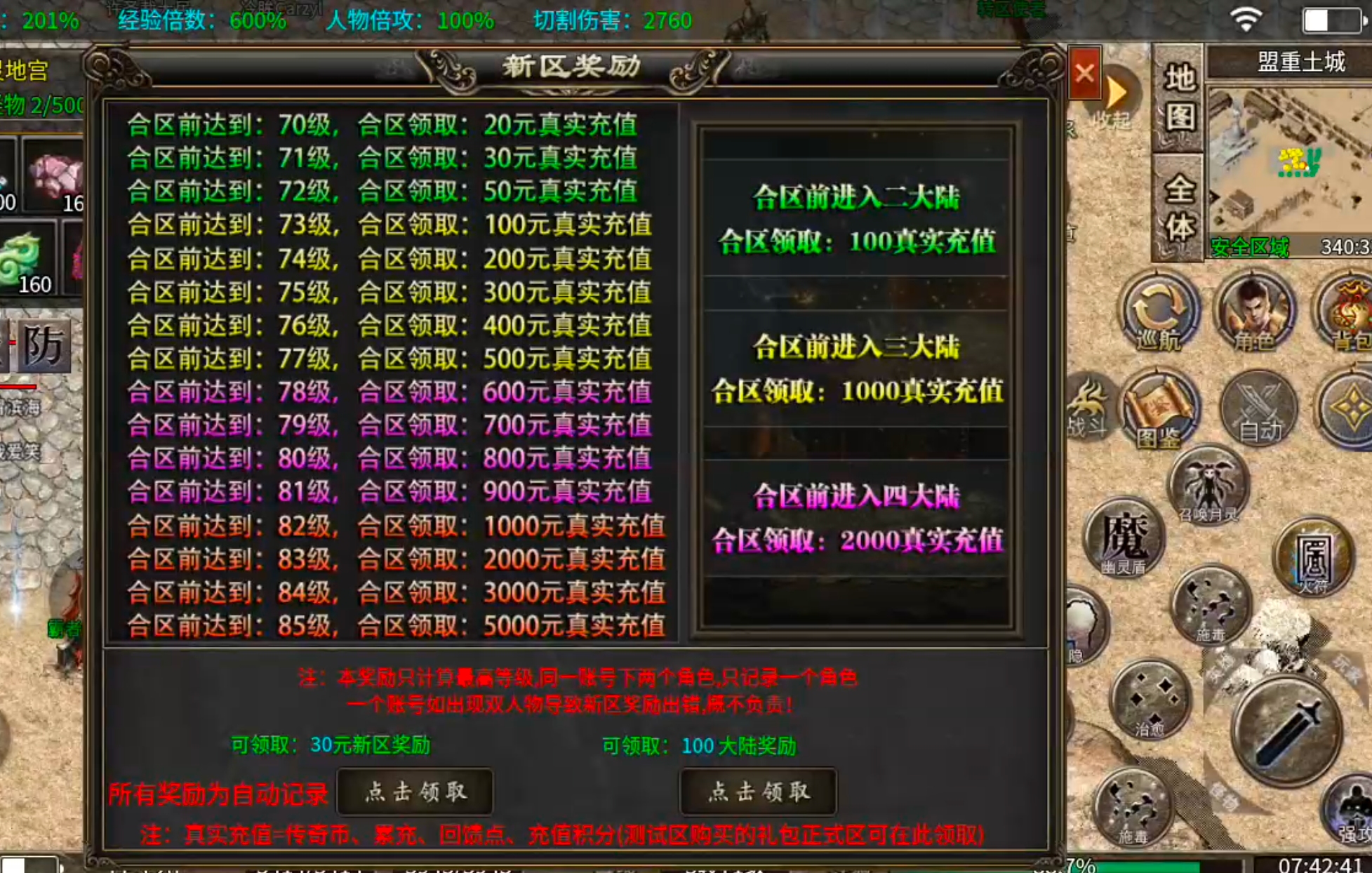 【年度种草】凯游三职业攻速版！真鬼服，新区奖励，新区活动不能停！累计充值瓢冠名！ 凯游三职业攻速版 图片 3