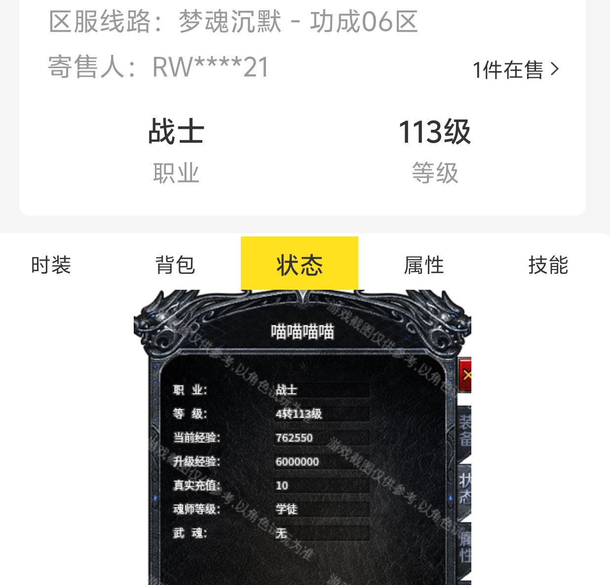 【梦魂百事通】梦魂沉默！交易行教你一眼识别氪金大佬号还是首充十元交易号！ 梦魂沉默 图片 18