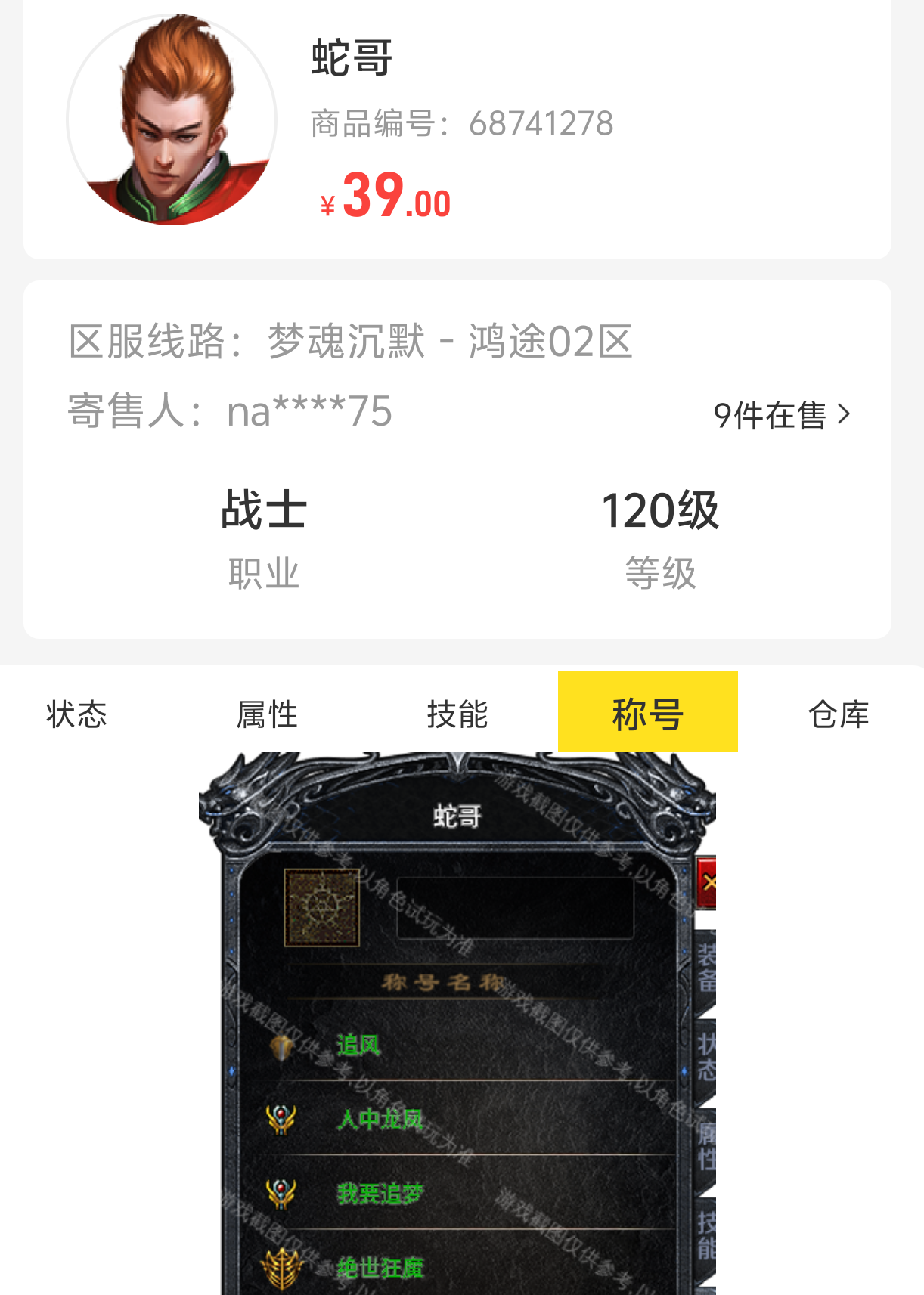 【梦魂百事通】梦魂沉默！交易行教你一眼识别氪金大佬号还是首充十元交易号！ 梦魂沉默 图片 17
