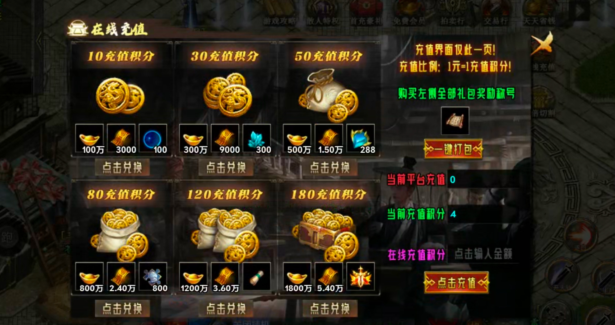 【年度种草】默陨散人专属!在线充值礼包可无限白瓢兑换?完成剧情任务就给?无门槛? 默陨散人专属 图片 12