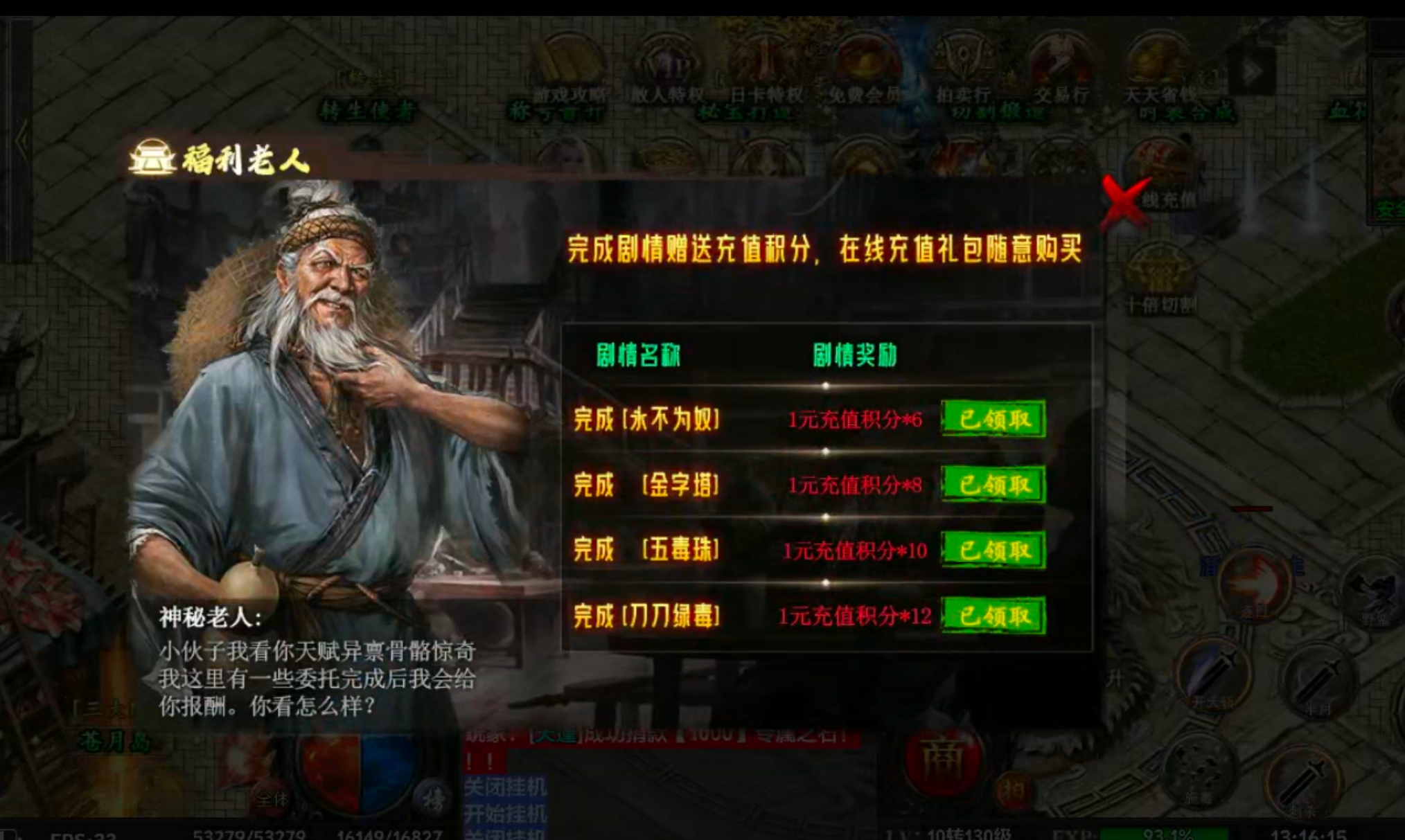 【年度种草】默陨散人专属!在线充值礼包可无限白瓢兑换?完成剧情任务就给?无门槛? 默陨散人专属 图片 15