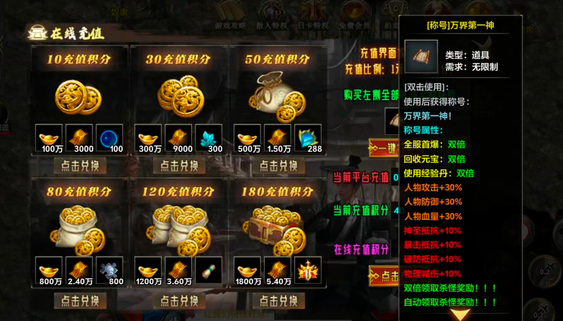 【年度种草】默陨散人专属!在线充值礼包可无限白瓢兑换?完成剧情任务就给?无门槛? 默陨散人专属 图片 6