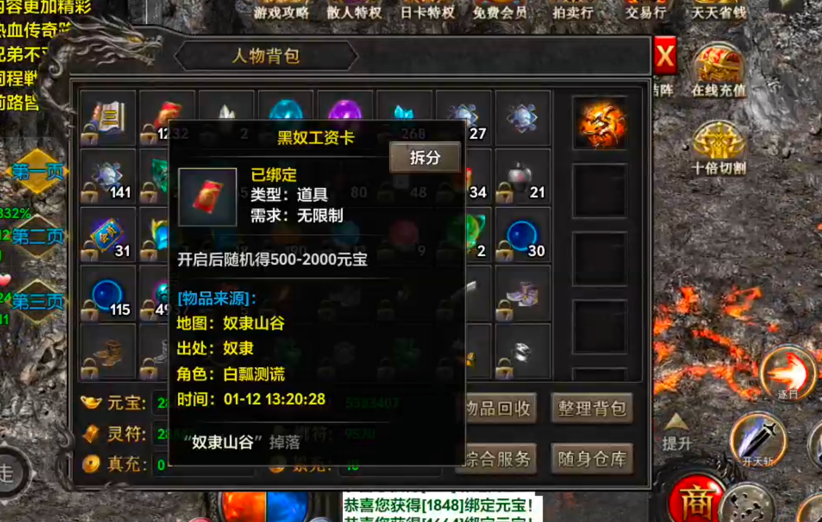 【年度种草】默陨散人专属!在线充值礼包可无限白瓢兑换?完成剧情任务就给?无门槛? 默陨散人专属 图片 39