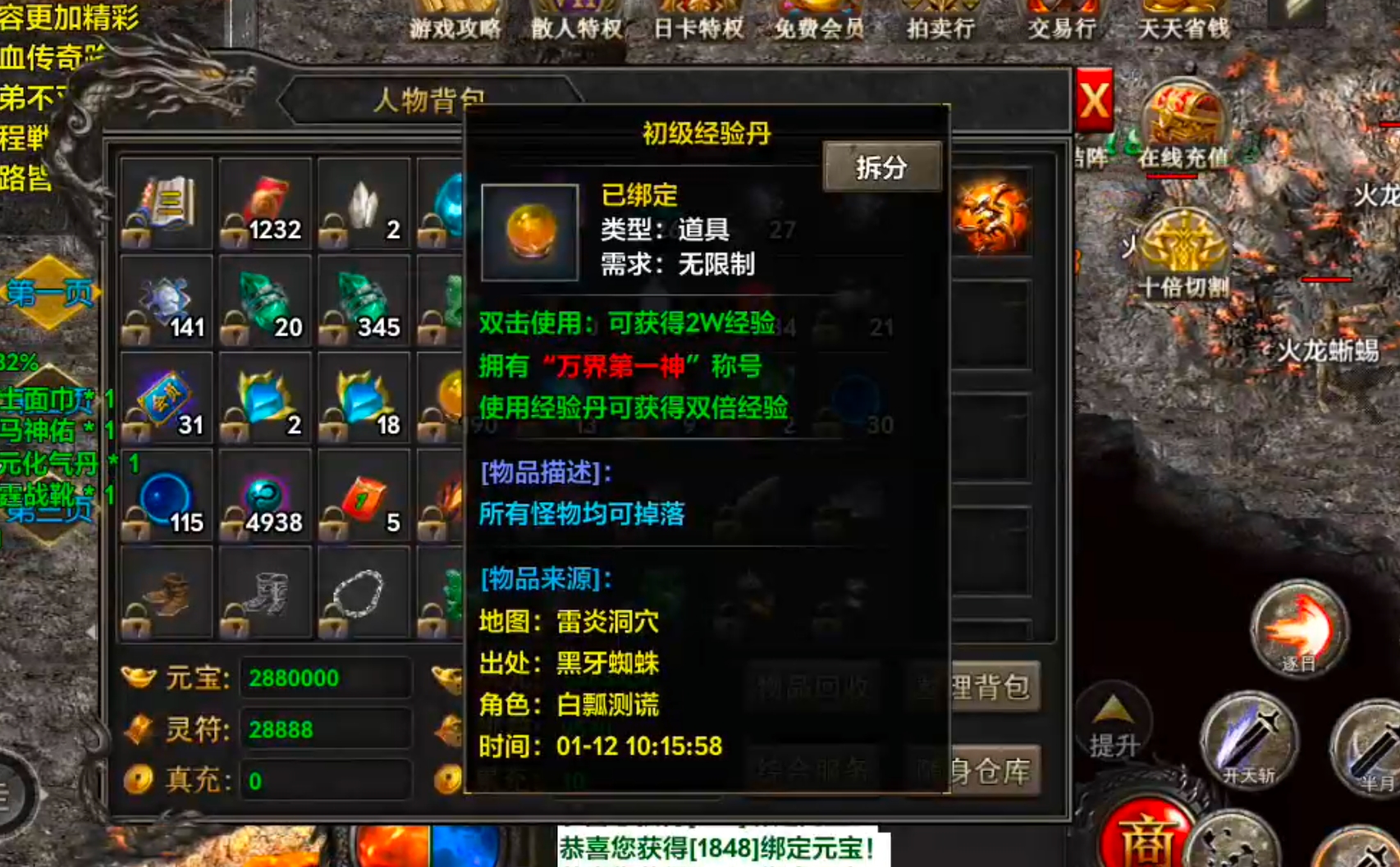 【年度种草】默陨散人专属!在线充值礼包可无限白瓢兑换?完成剧情任务就给?无门槛? 默陨散人专属 图片 40