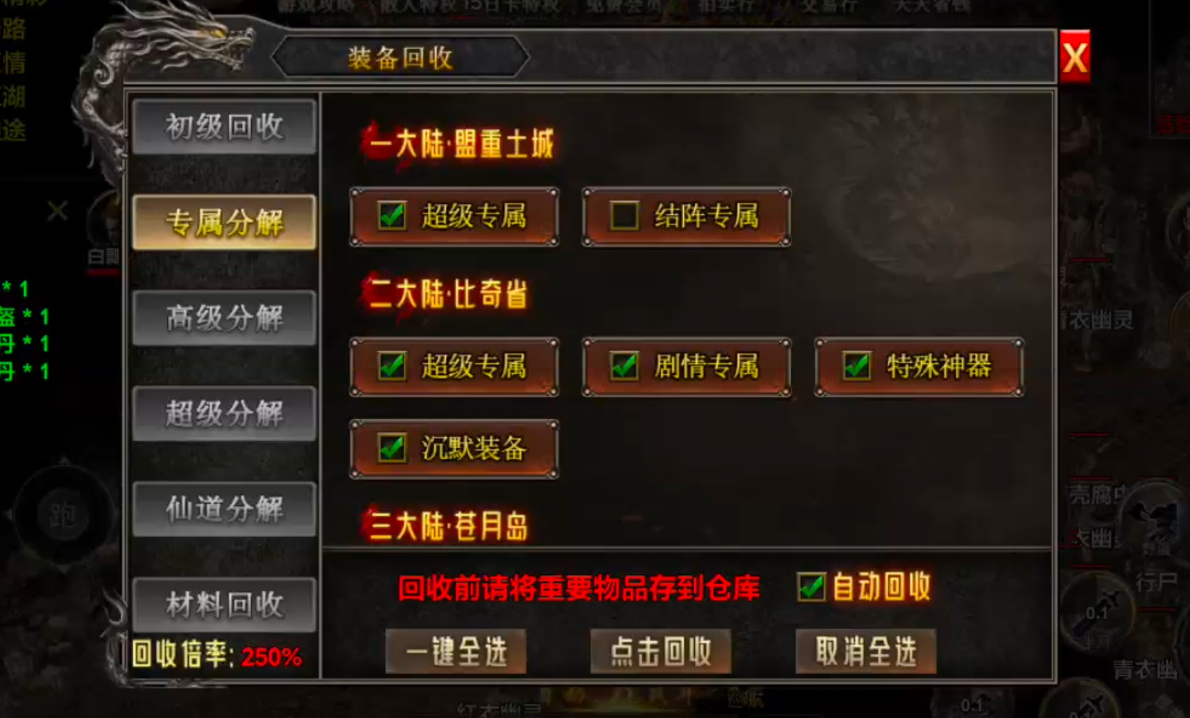 【年度种草】默陨散人专属!在线充值礼包可无限白瓢兑换?完成剧情任务就给?无门槛? 默陨散人专属 图片 28