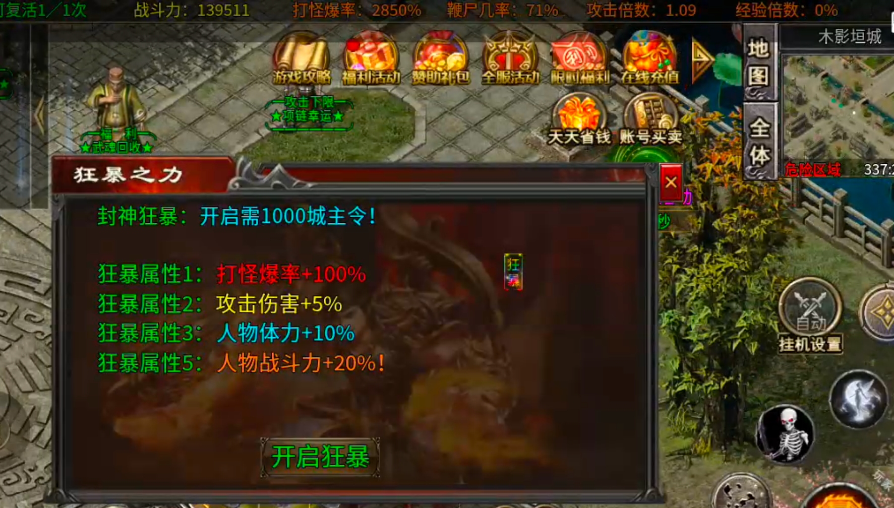 【年度种草】心魔火力无限！第九季百倍充值真的无所谓，只喜欢GM特权，不够自己刷！ 心魔火力无限 图片 34