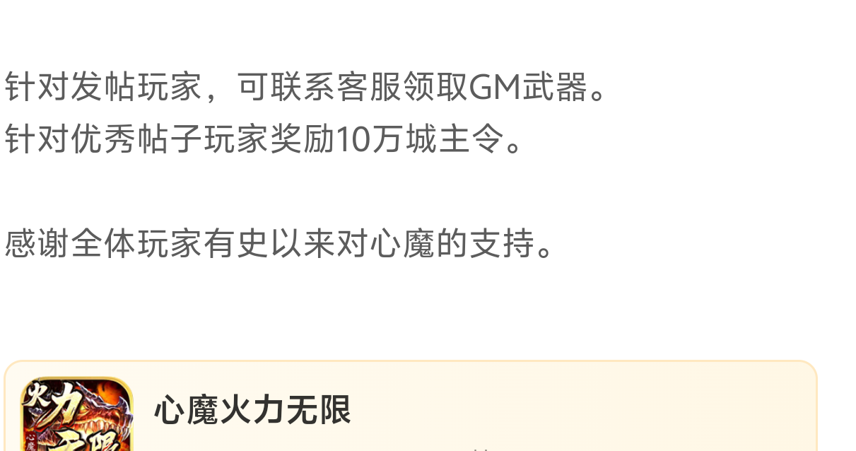 【年度种草】心魔火力无限！第九季百倍充值真的无所谓，只喜欢GM特权，不够自己刷！ 心魔火力无限 图片 22