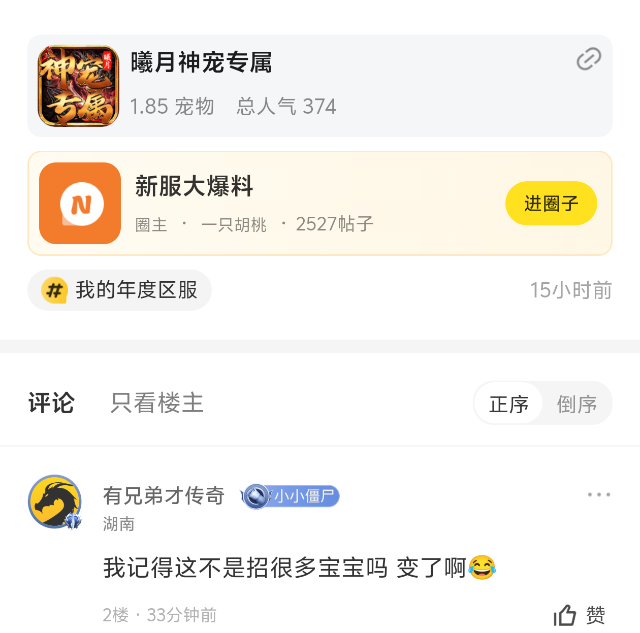 【告别曦月神宠专属】被沉默夺舍，借壳重生！是陈瞎子的瓮葬法还是血魔还魂大法？ 曦月神宠专属 图片 6