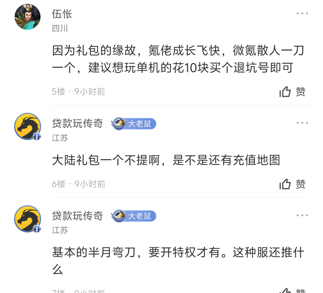 【梦渡百事通】梦渡千秋沉默！大陆礼包何其多，唯有礼包币克之！讲真话不废话！ 梦渡千秋沉默 图片 5