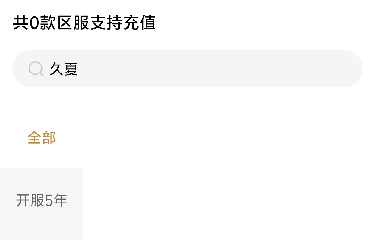 【鬼服分享】久夏传奇！领主服千千万，鬼区才是正当时！长老为肝帝，可不是虚名之辈！ 久夏传奇 图片 34