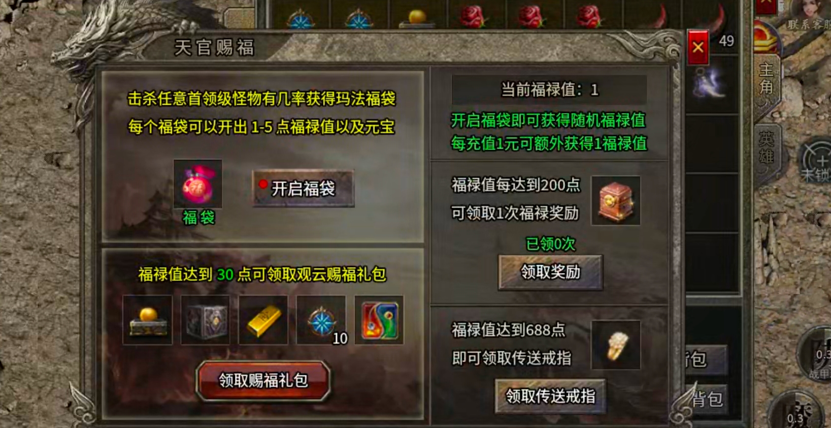 【新服玩后感】观云合击！保底一个boss＝1元充值！测试奖励你打了多少玫瑰花呢？ 观云合击 图片 13