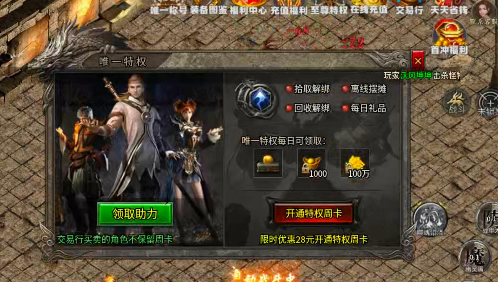 【新服玩后感】观云合击！保底一个boss＝1元充值！测试奖励你打了多少玫瑰花呢？ 观云合击 图片 16