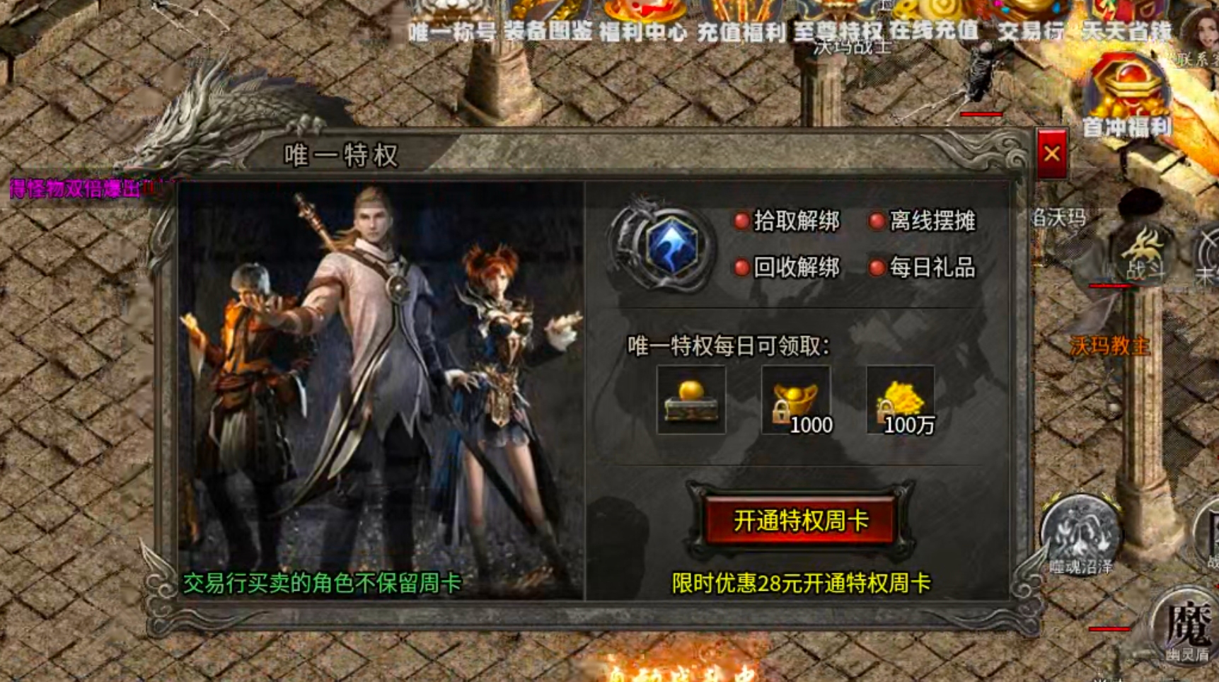 【新服玩后感】观云合击！保底一个boss＝1元充值！测试奖励你打了多少玫瑰花呢？ 观云合击 图片 30