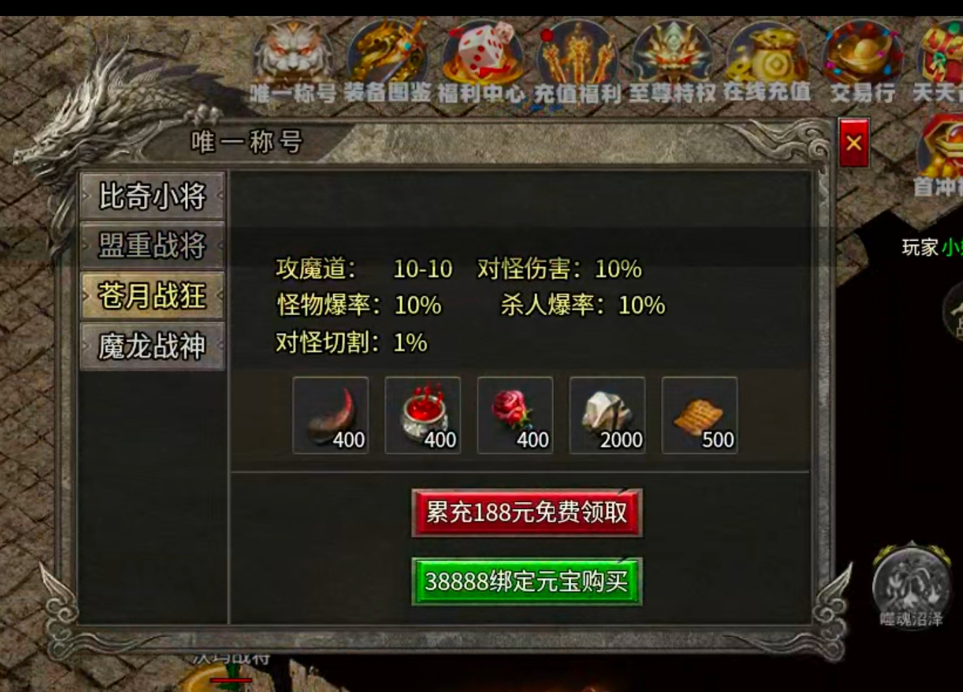 【新服玩后感】观云合击！保底一个boss＝1元充值！测试奖励你打了多少玫瑰花呢？ 观云合击 图片 33
