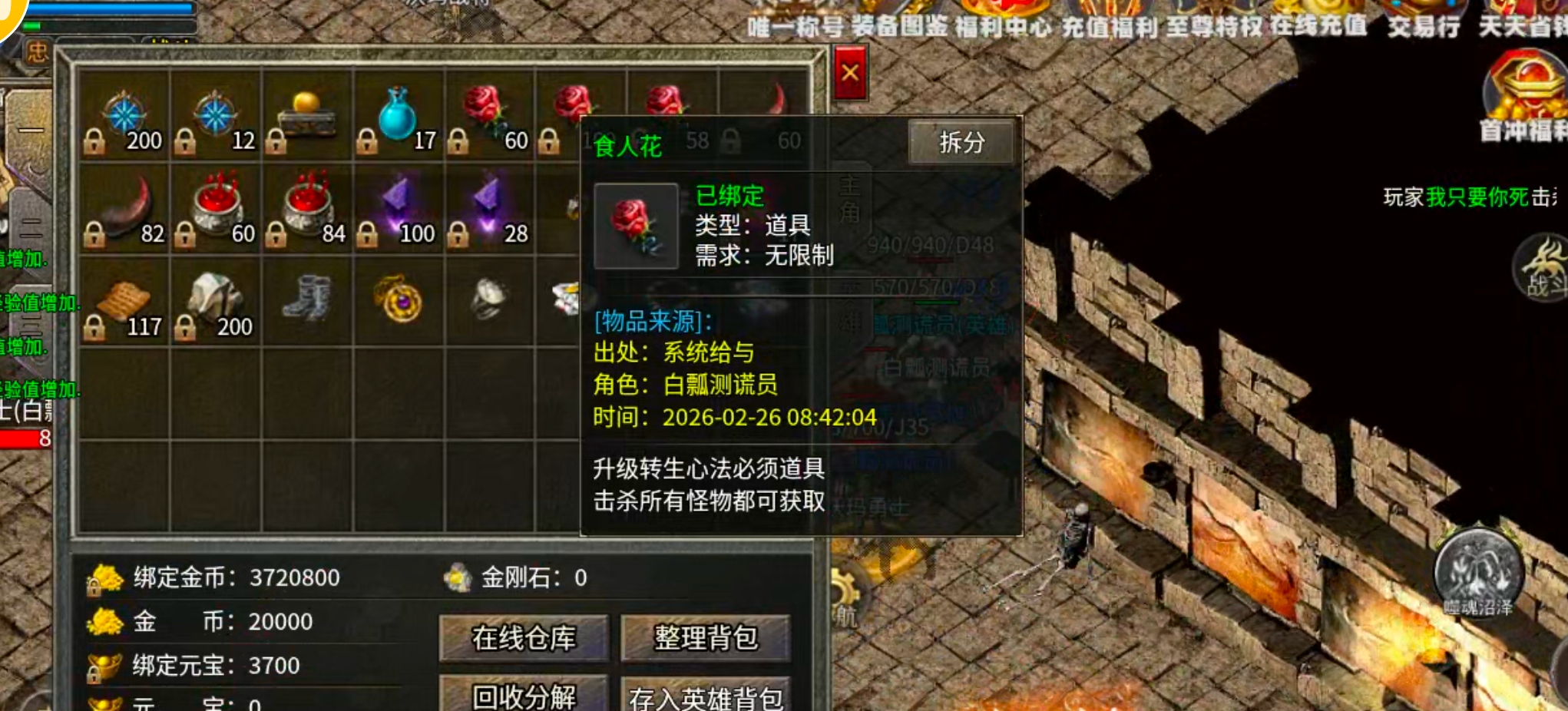 【新服玩后感】观云合击！保底一个boss＝1元充值！测试奖励你打了多少玫瑰花呢？ 观云合击 图片 35