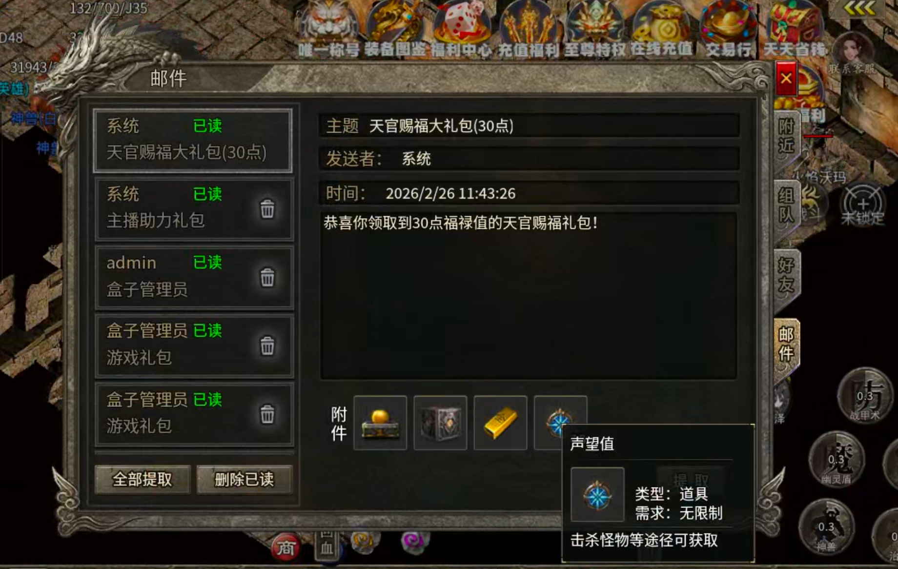 【新服玩后感】观云合击！保底一个boss＝1元充值！测试奖励你打了多少玫瑰花呢？ 观云合击 图片 23