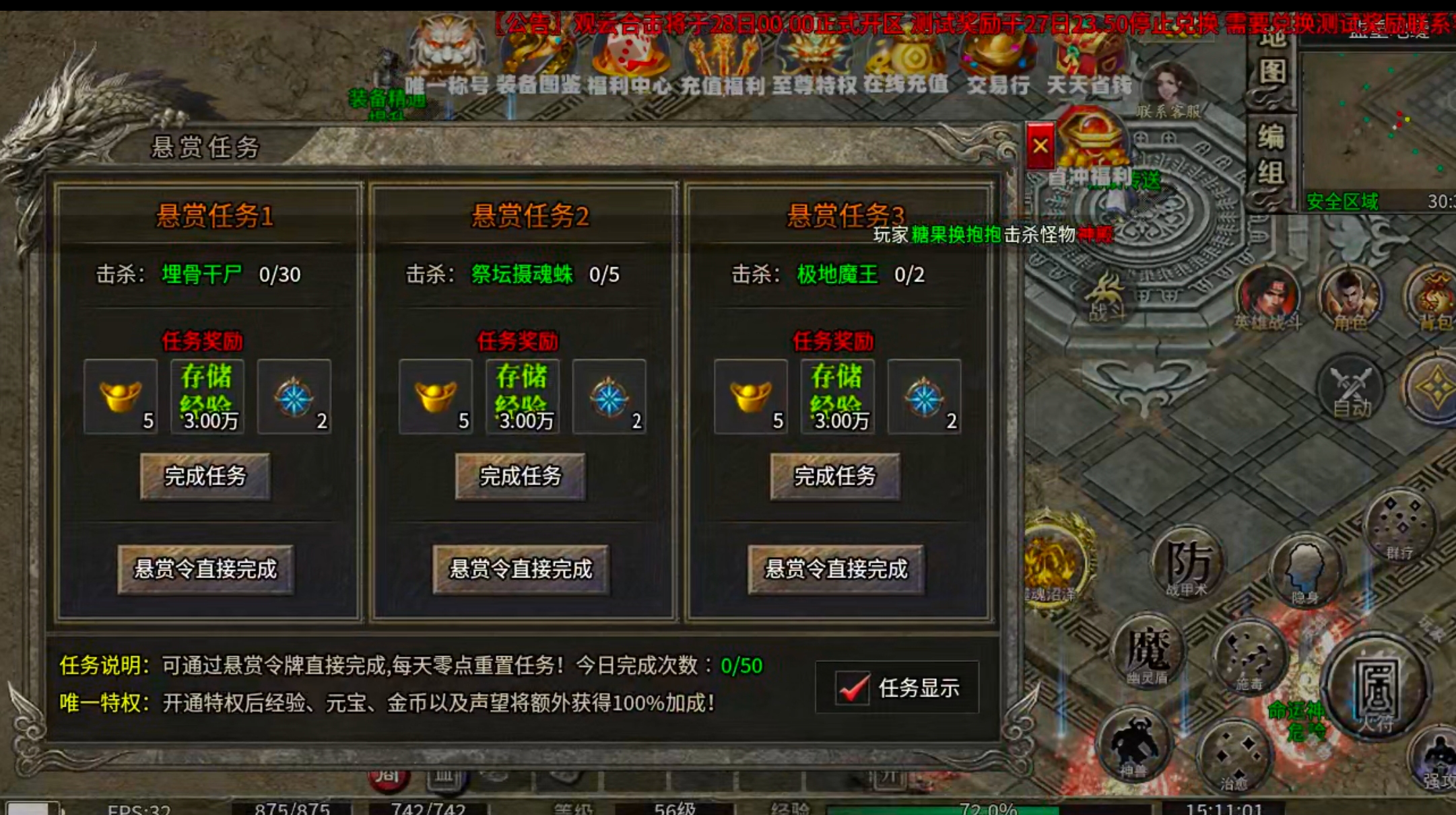 【新服玩后感】观云合击！保底一个boss＝1元充值！测试奖励你打了多少玫瑰花呢？ 观云合击 图片 26
