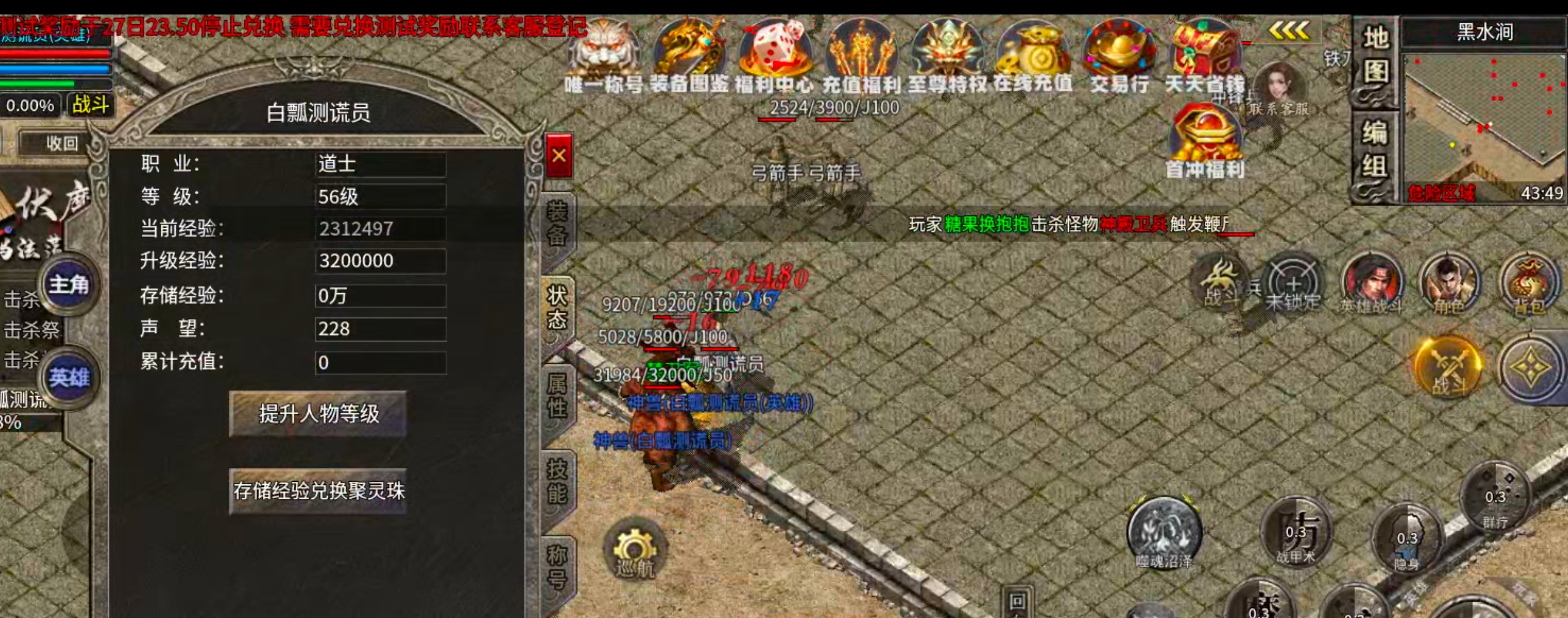 【新服玩后感】观云合击！保底一个boss＝1元充值！测试奖励你打了多少玫瑰花呢？ 观云合击 图片 2