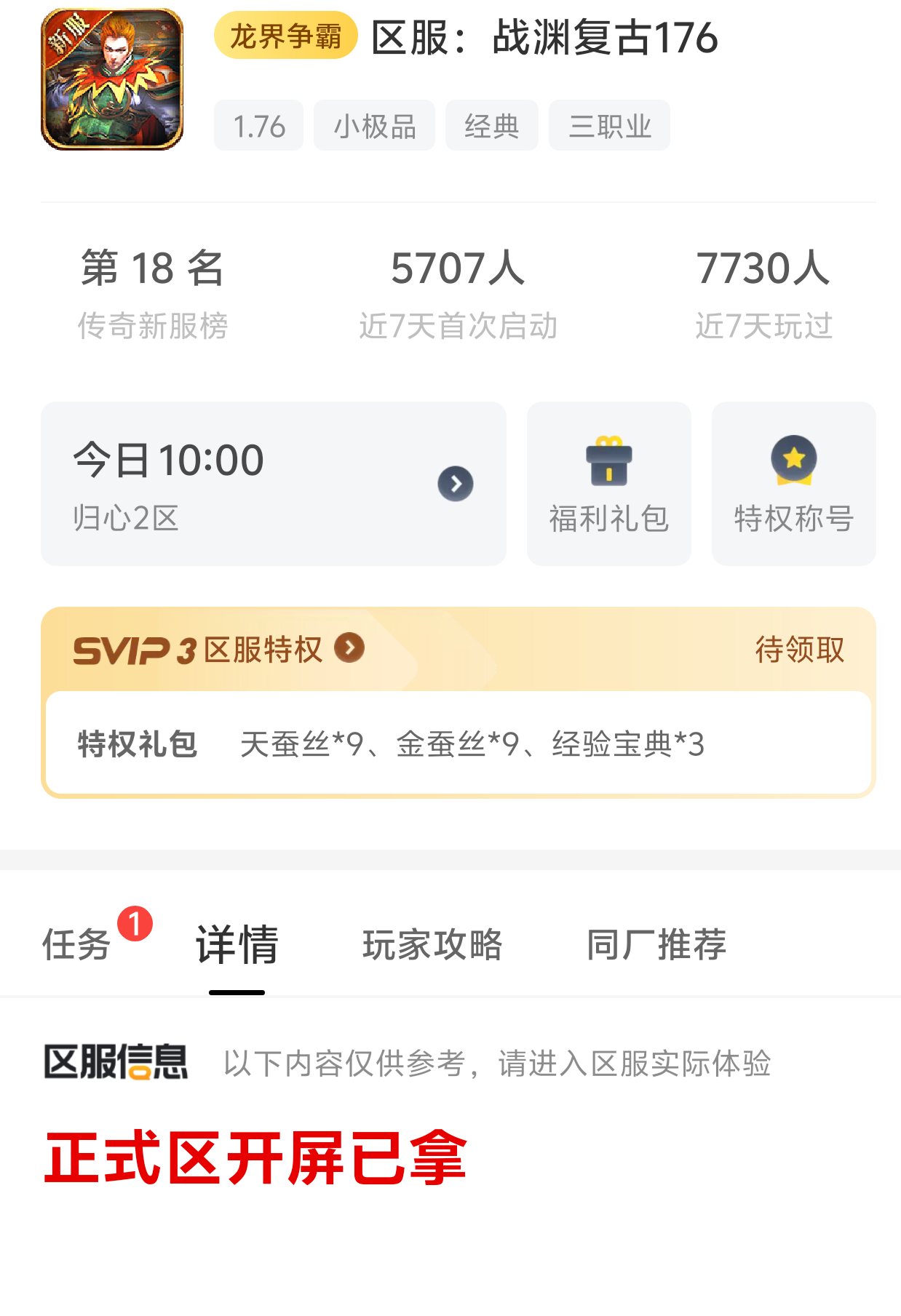 【白嫖指南】战渊复古176！一个镖车5块，一把锄头2块，快邀上三五好友一起激情！ 战渊复古176 图片 6