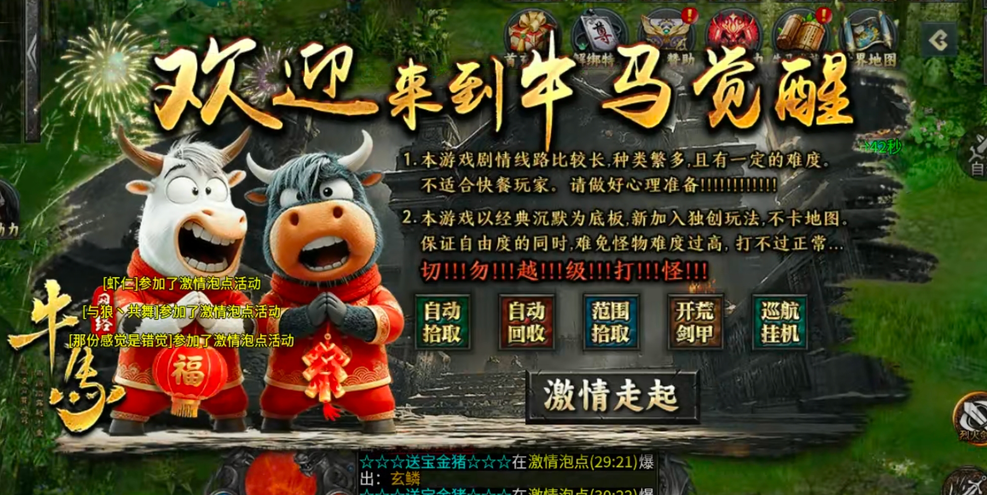 【新服玩后感】牛马觉醒！充值红包得真充货币，充值点福利大厅抽大奖，花落谁家？ 牛马觉醒 图片 4