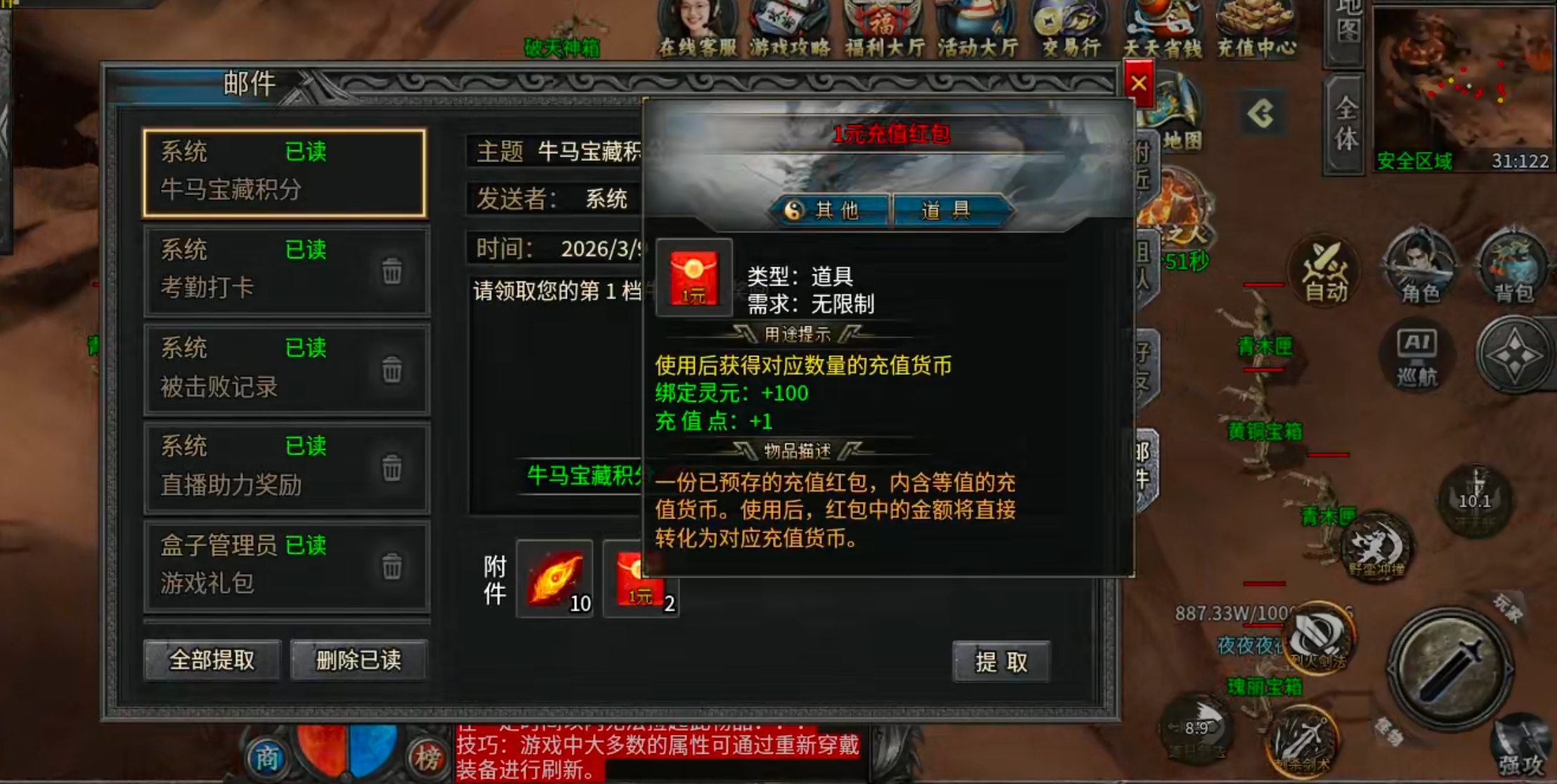 【新服玩后感】牛马觉醒！充值红包得真充货币，充值点福利大厅抽大奖，花落谁家？ 牛马觉醒 图片 28
