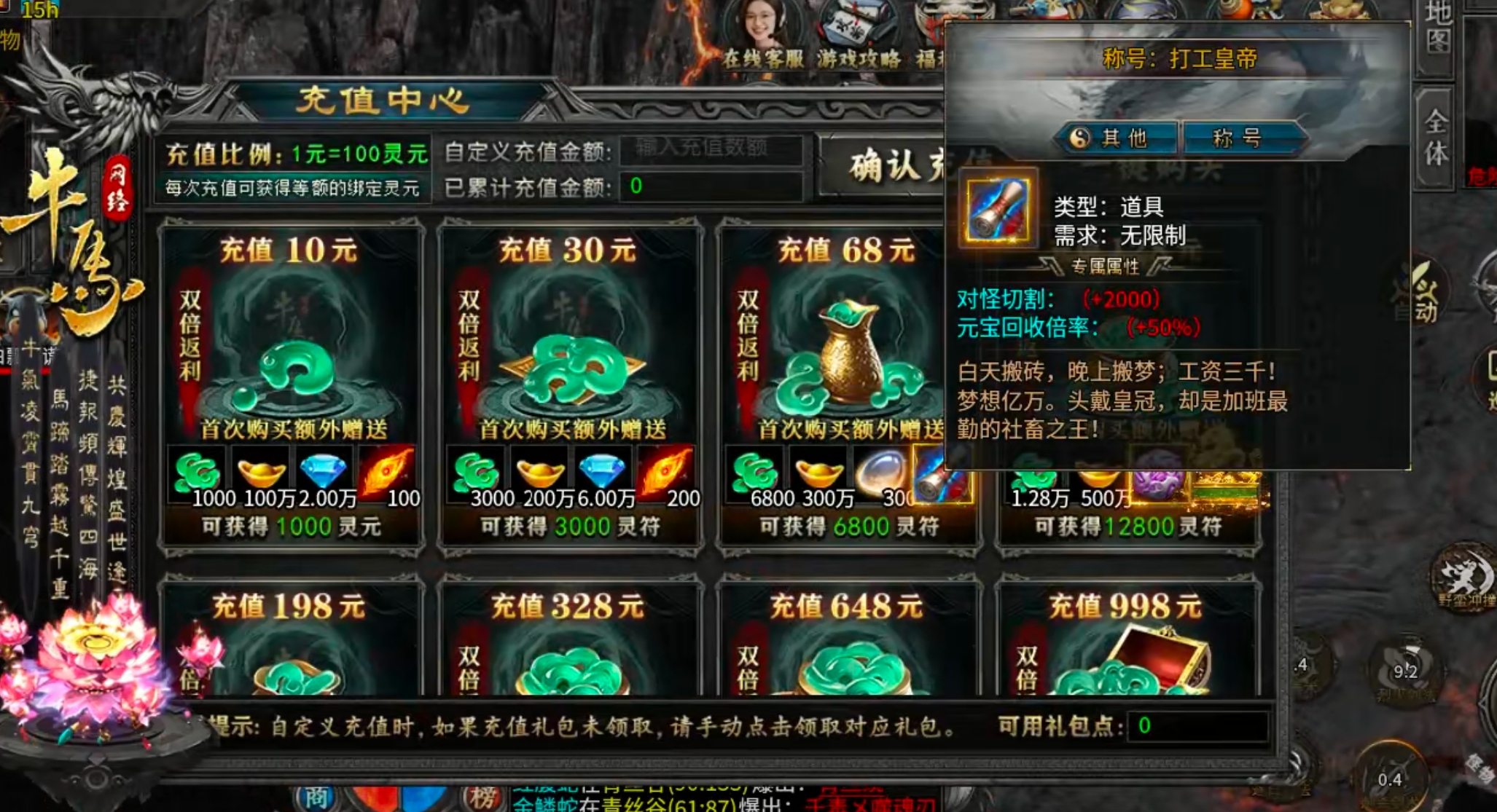 【新服玩后感】牛马觉醒！充值红包得真充货币，充值点福利大厅抽大奖，花落谁家？ 牛马觉醒 图片 32