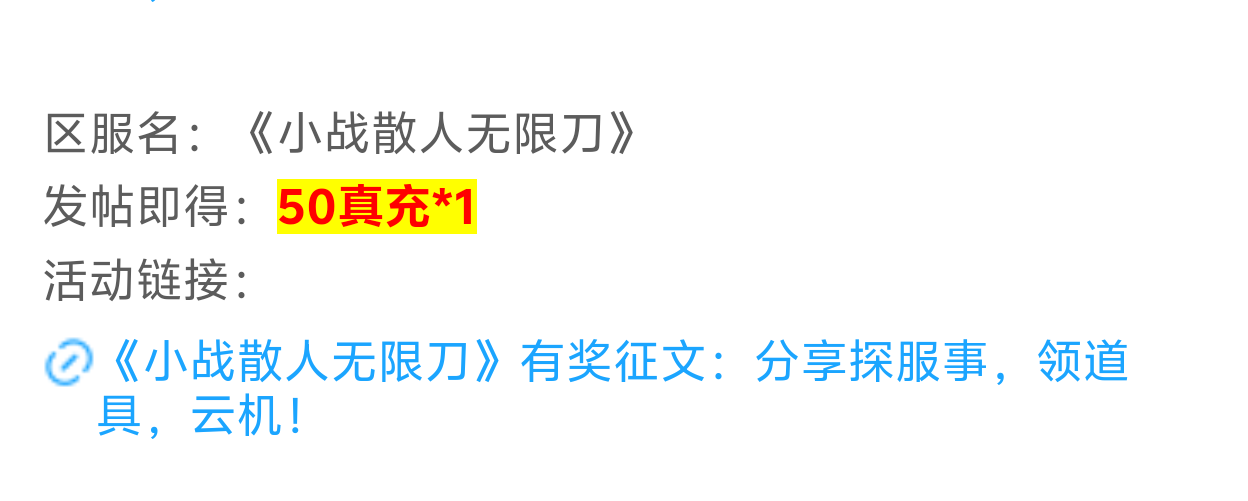 我在《小战散人无限刀》的一天，选了3个服，就这个好玩爱玩！ 小战散人无限刀 图片 7