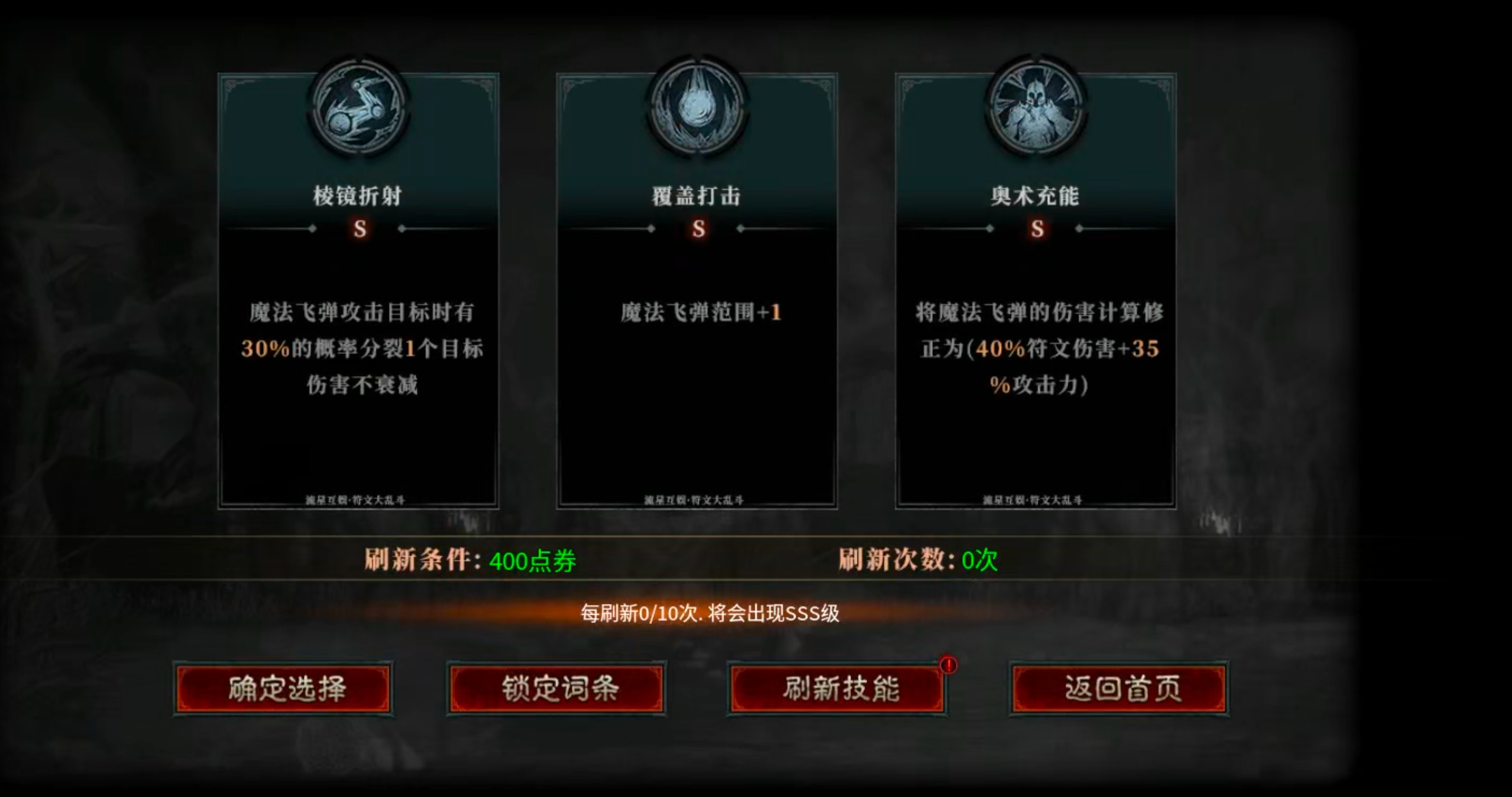 【云岚符文大乱斗】命格+附魔+英灵+觉醒技+词条，东北乱炖！总有一样菜让你着迷！ 云岚符文大乱斗 图片 17