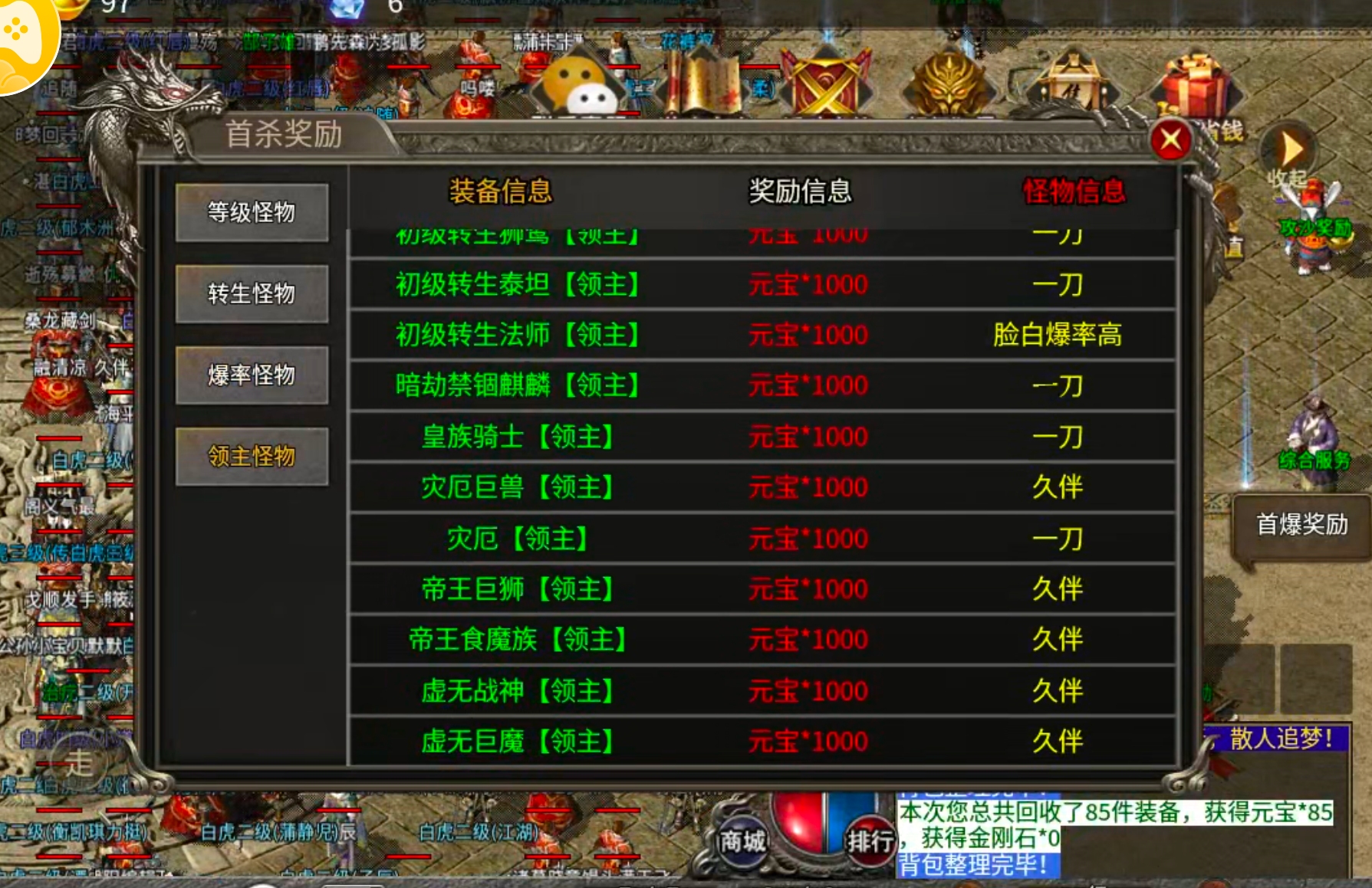 《一龙三职业攻速版》领主服必须要跟一下！护肝片伺候，肝点与搬点共存！真无直购！ 一龙三职业攻速版 图片 32