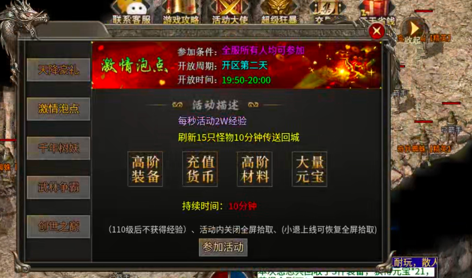 《一龙三职业攻速版》领主服必须要跟一下！护肝片伺候，肝点与搬点共存！真无直购！ 一龙三职业攻速版 图片 26