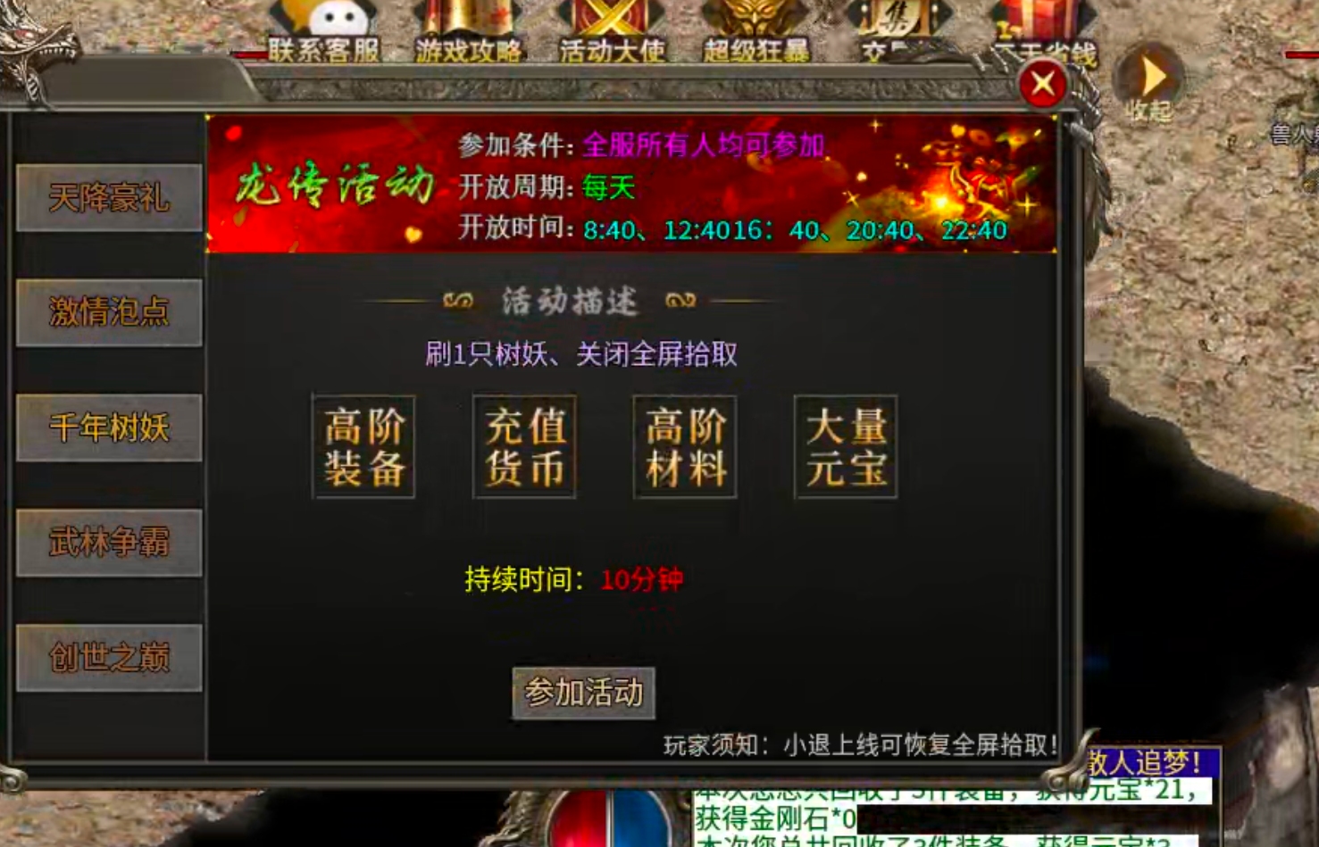 《一龙三职业攻速版》领主服必须要跟一下！护肝片伺候，肝点与搬点共存！真无直购！ 一龙三职业攻速版 图片 27