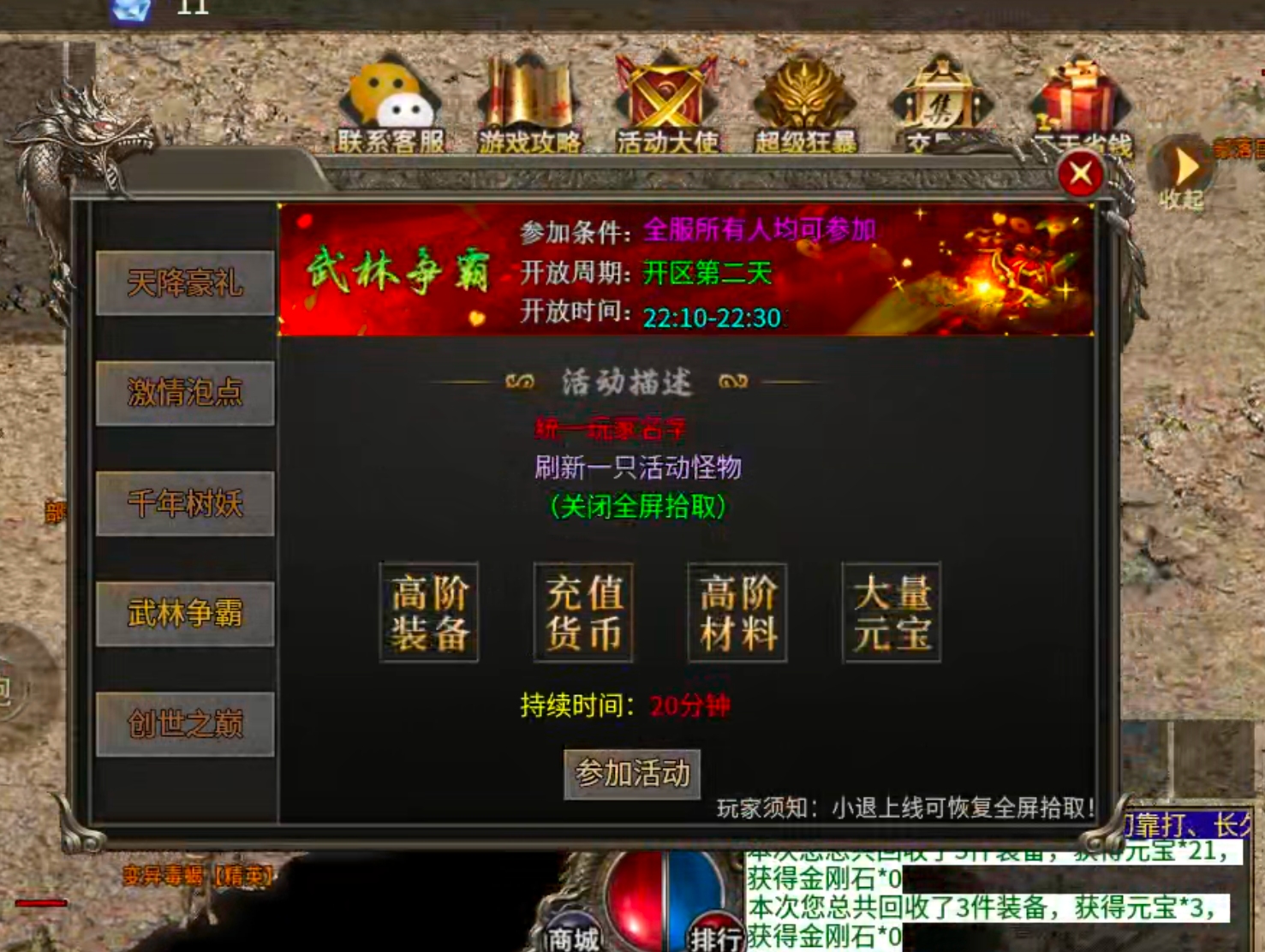 《一龙三职业攻速版》领主服必须要跟一下！护肝片伺候，肝点与搬点共存！真无直购！ 一龙三职业攻速版 图片 28