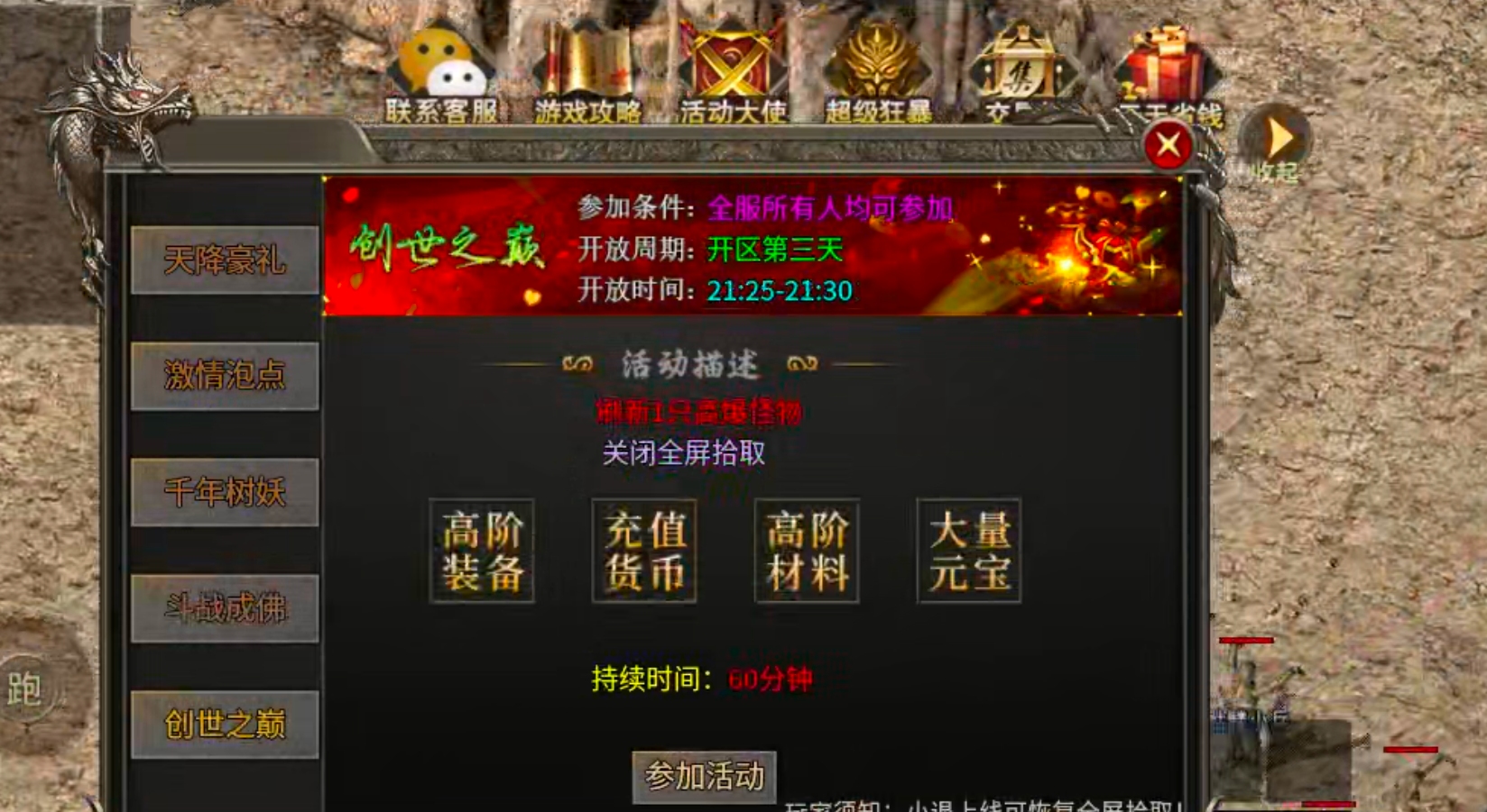《一龙三职业攻速版》领主服必须要跟一下！护肝片伺候，肝点与搬点共存！真无直购！ 一龙三职业攻速版 图片 29